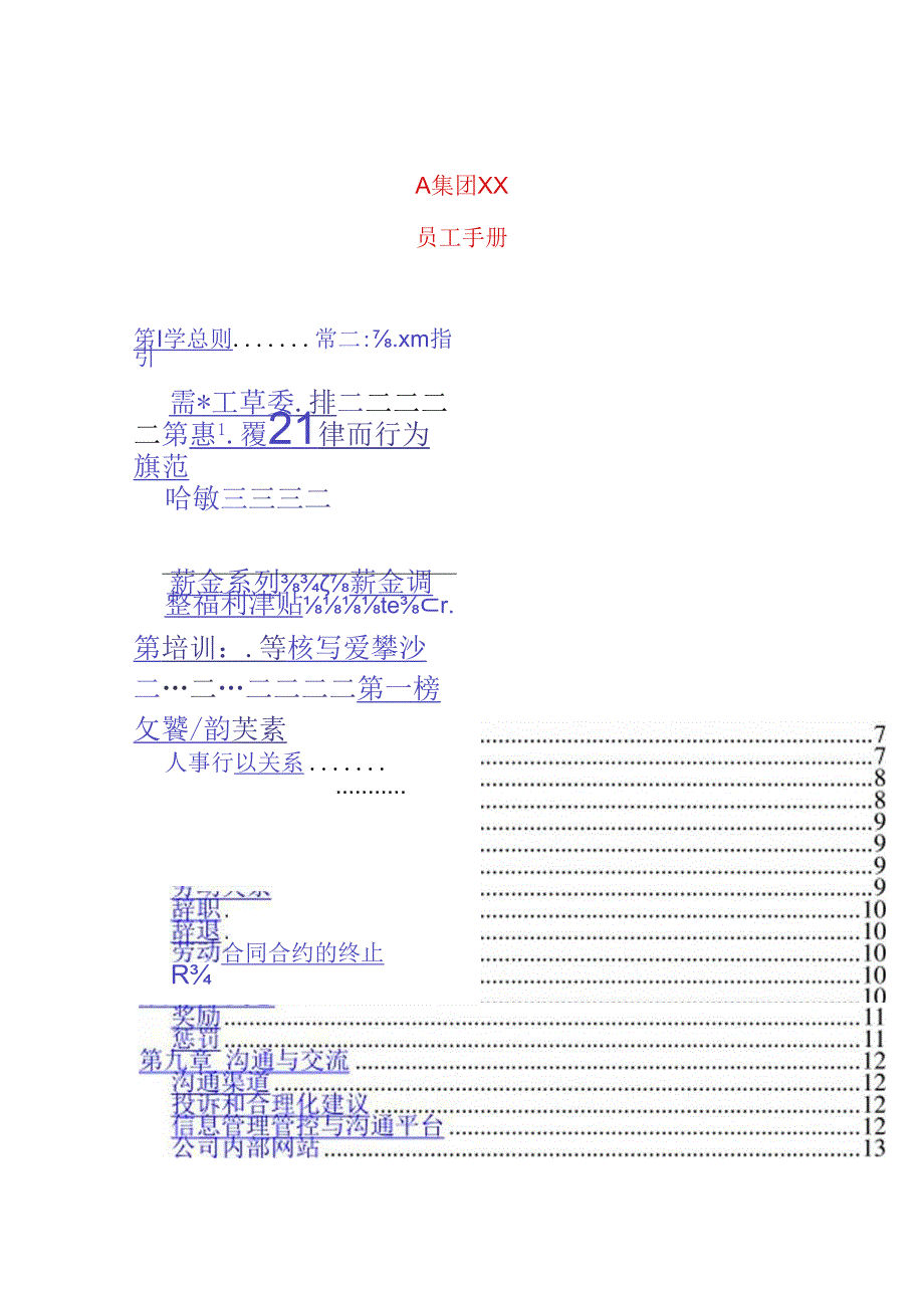 某集团公司员工行为规范手册.docx_第1页