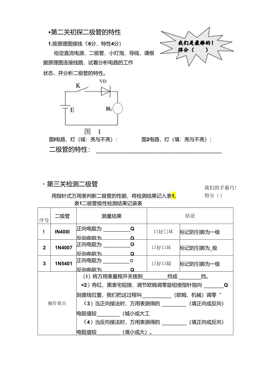 项目七 二极管的识别与检测.docx_第3页