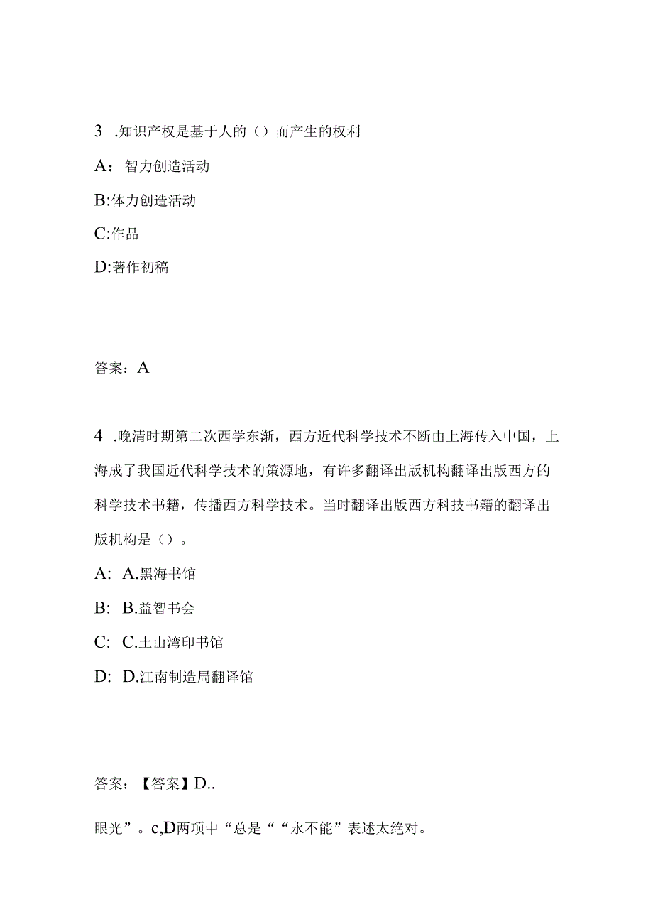 事业单位招聘考试复习资料-上街事业单位《公共基础知识》真题及答案解析【2017年】.docx_第1页