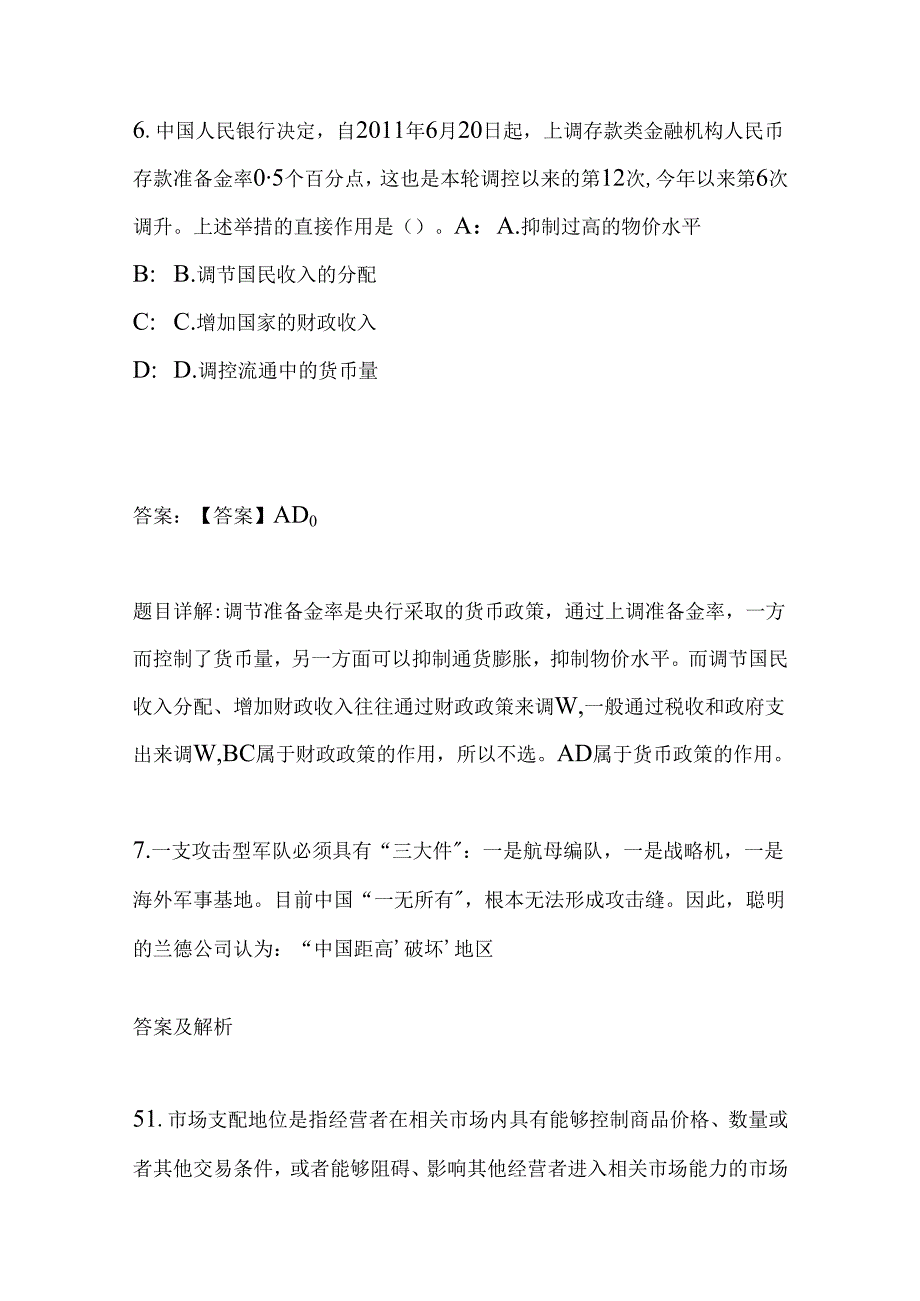 事业单位招聘考试复习资料-上街事业单位《公共基础知识》真题及答案解析【2017年】.docx_第2页