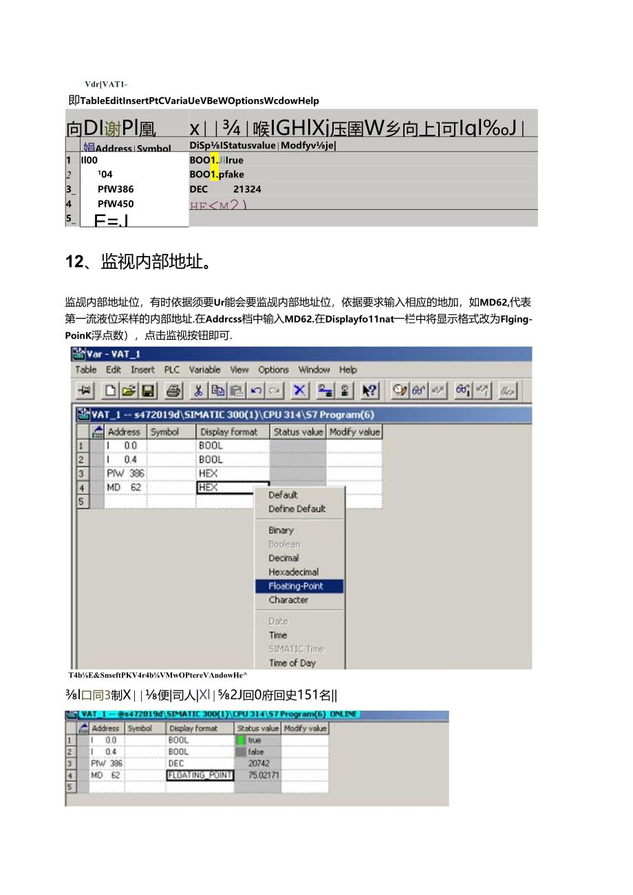 S7-300常用操作说明.docx_第2页