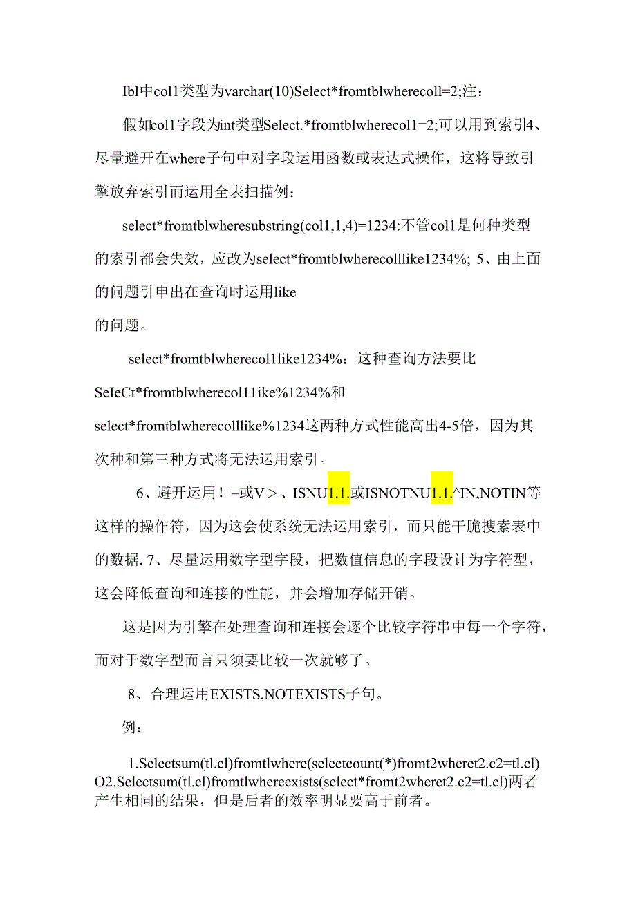 SQL语句书写规范.docx_第1页