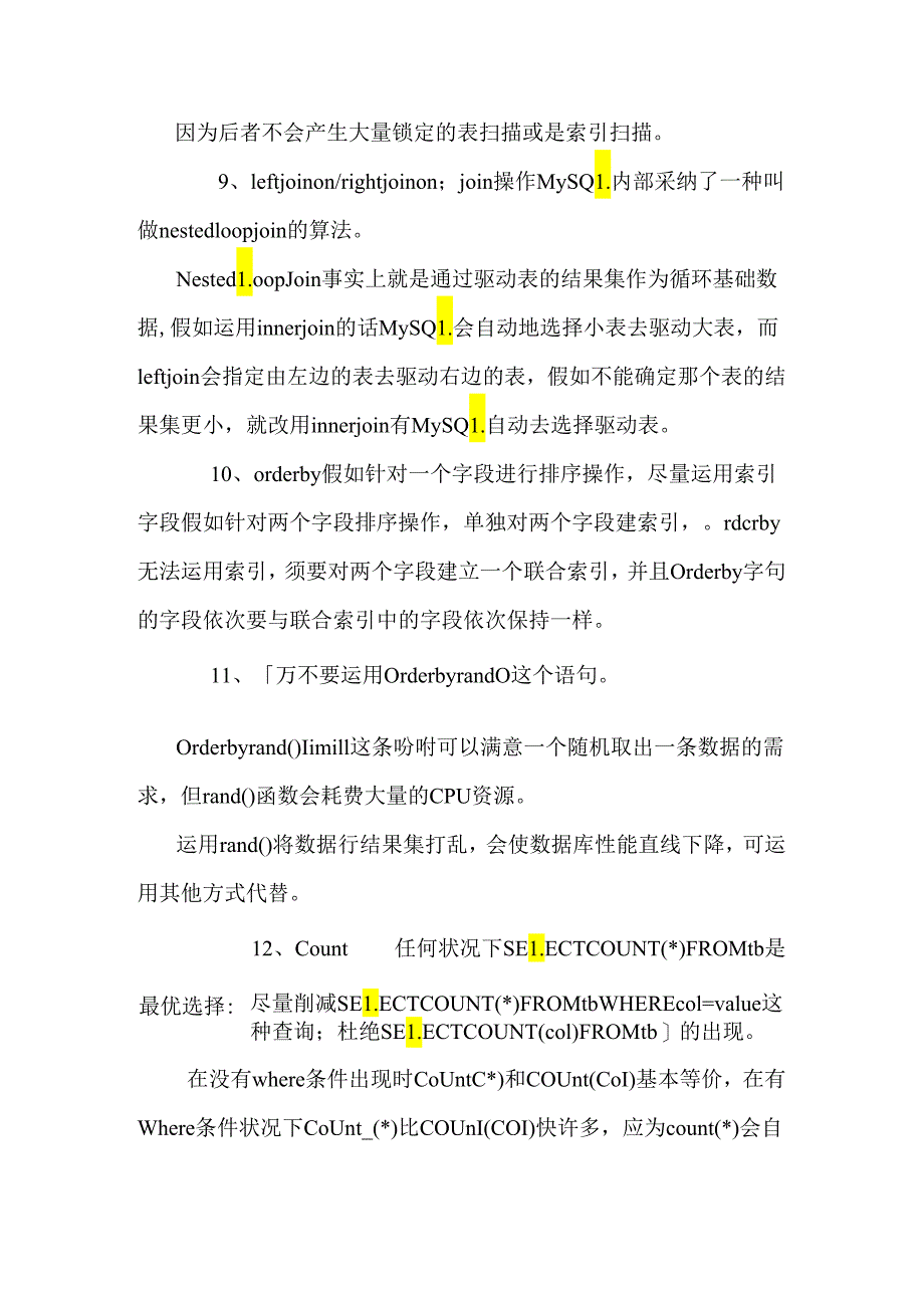 SQL语句书写规范.docx_第2页