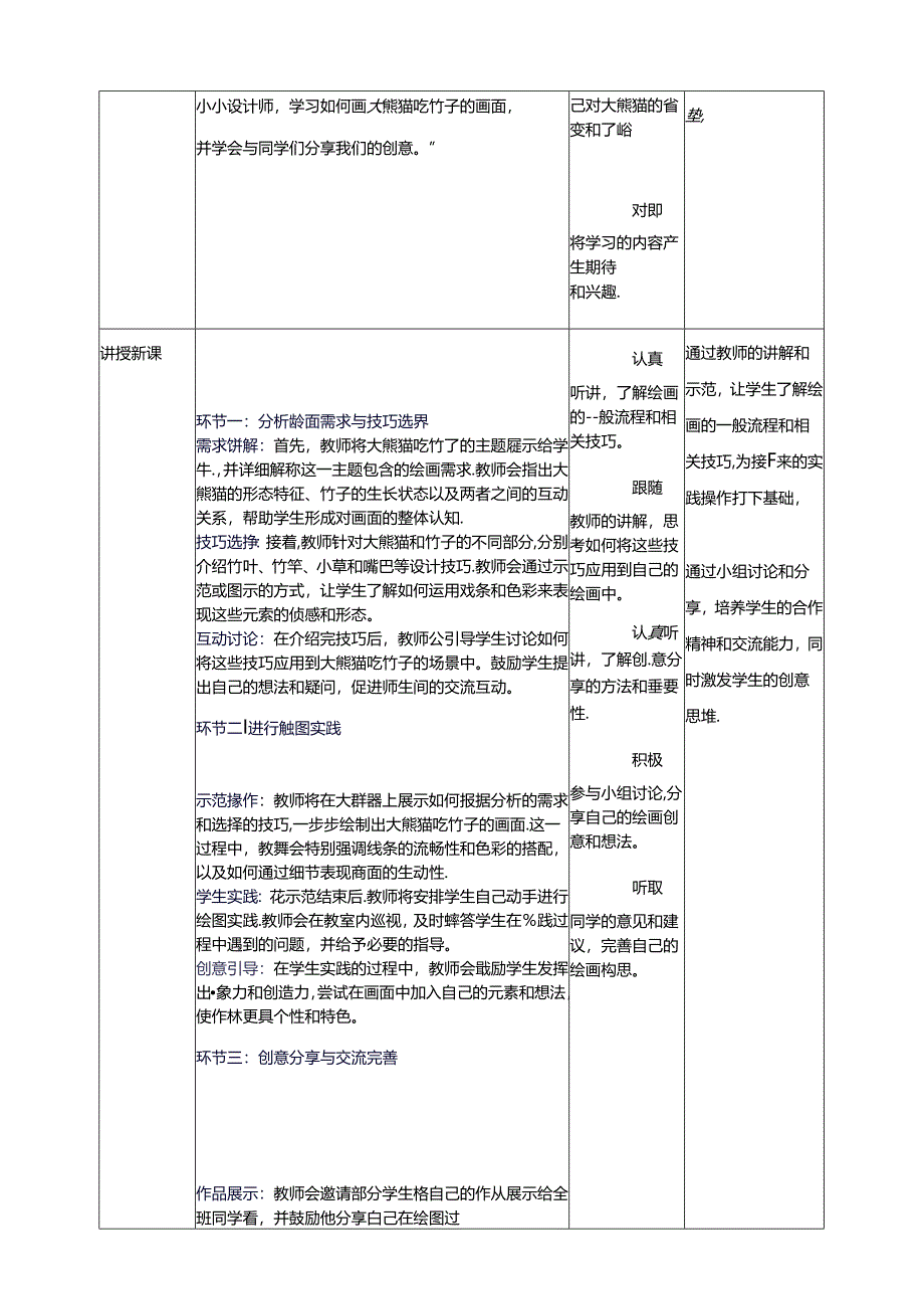 第2节 小小设计师 教案 三下信息科技川教版.docx_第2页
