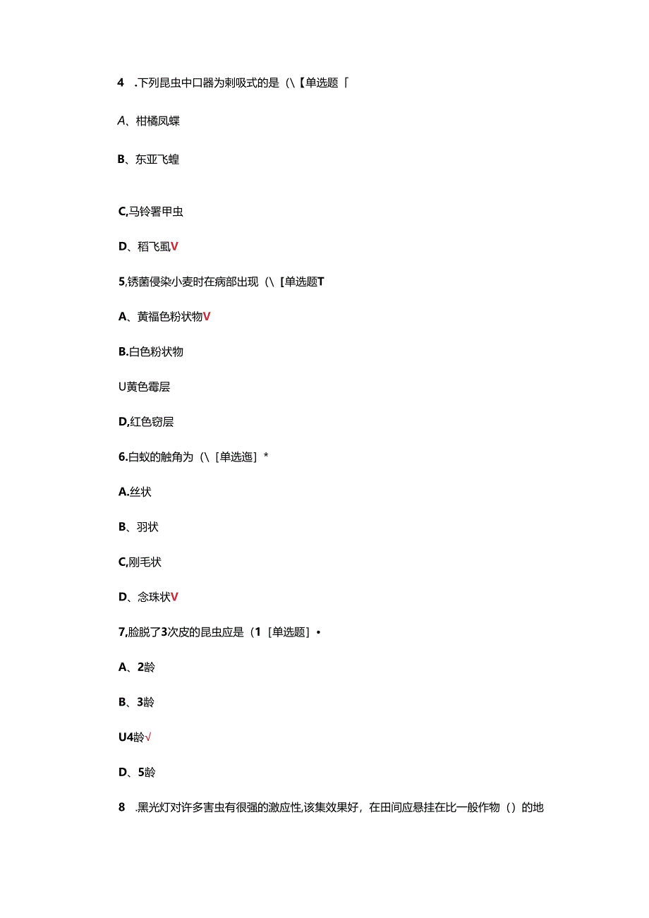 植物病虫害防治赛项赛题及答案.docx_第2页