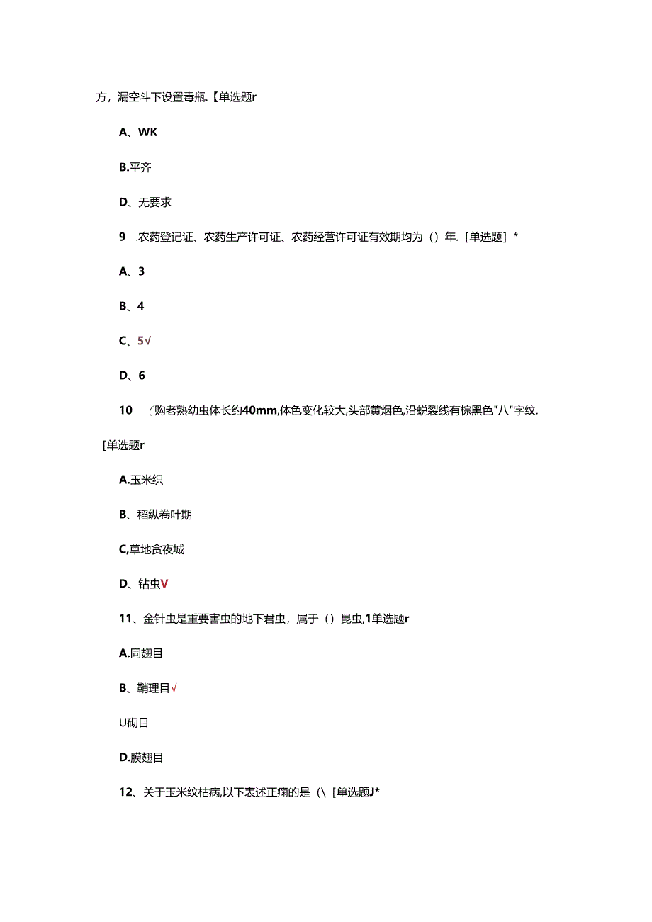 植物病虫害防治赛项赛题及答案.docx_第3页