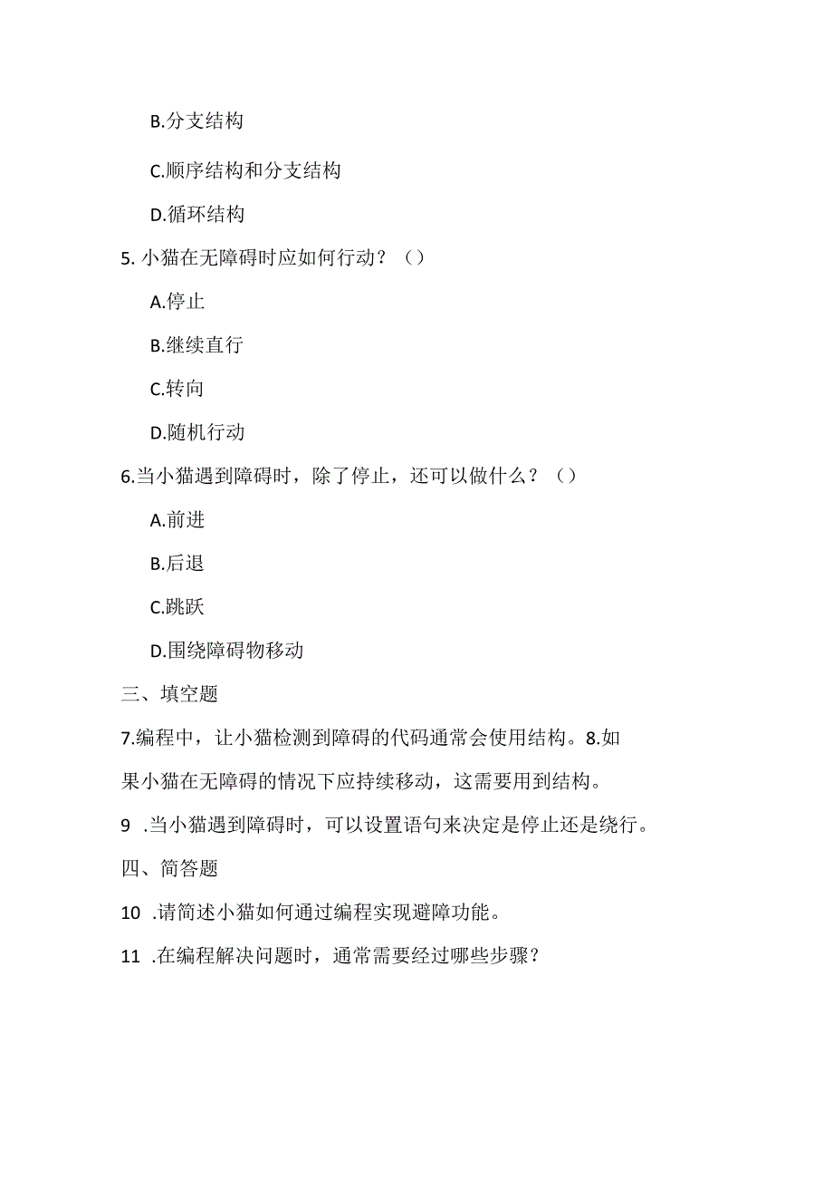 大连理工版信息技术六年级上册《聪明的小猫》课堂练习附课文知识点.docx_第2页