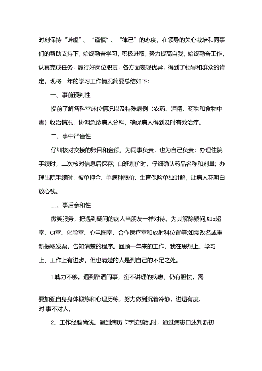 医院廉洁自查报告5篇.docx_第1页