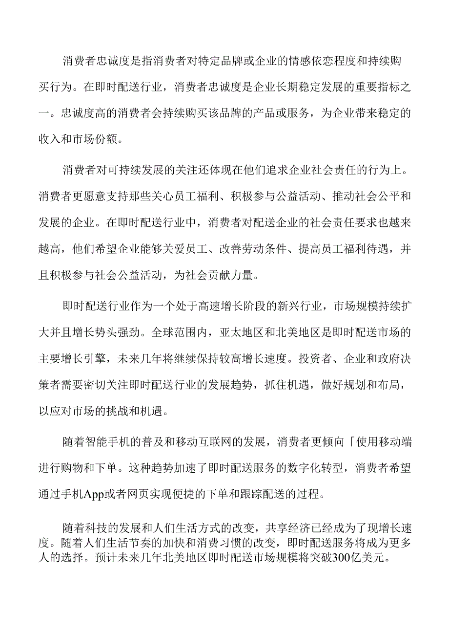 人工智能在即时配送中的应用分析.docx_第2页