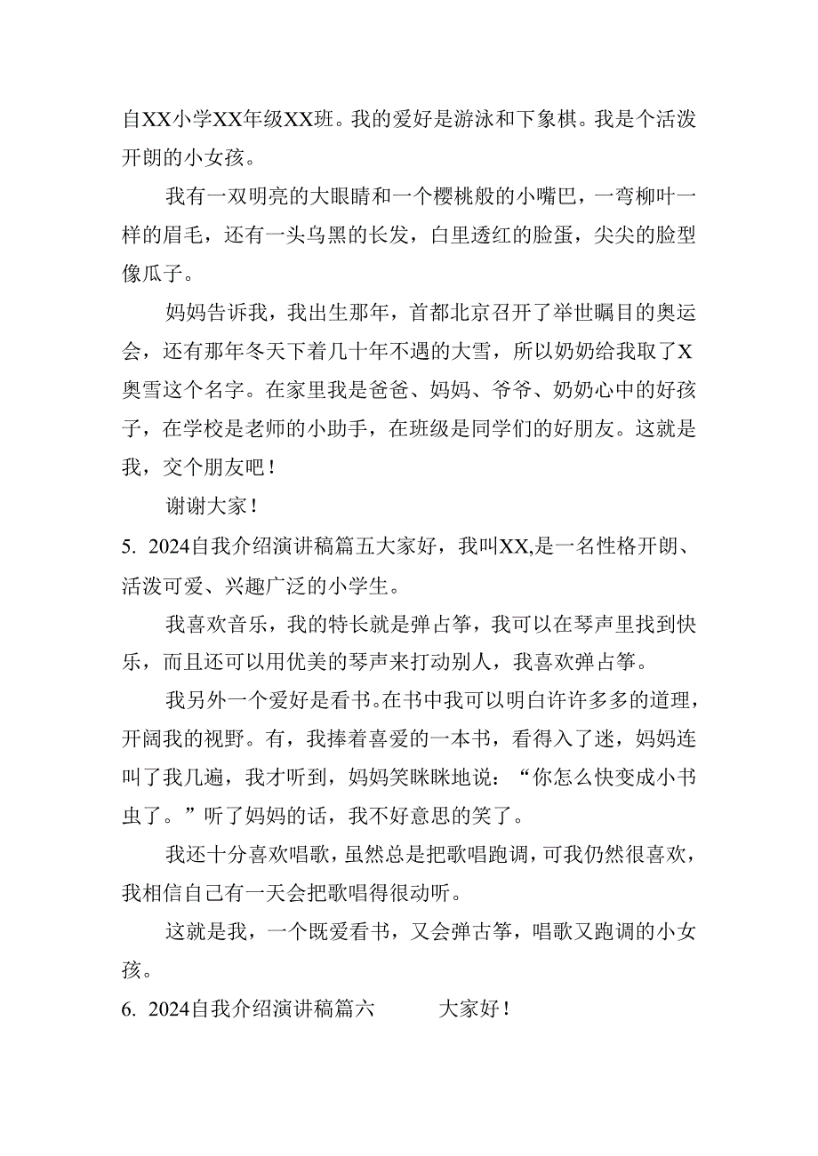 2024自我介绍演讲稿（二十篇）.docx_第3页