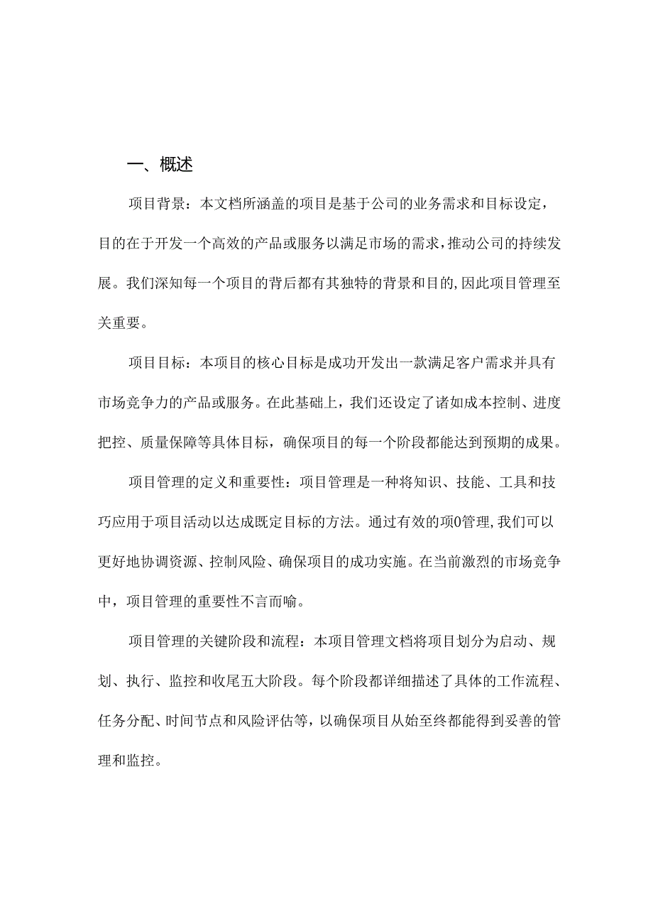 项目管理文档.docx_第1页