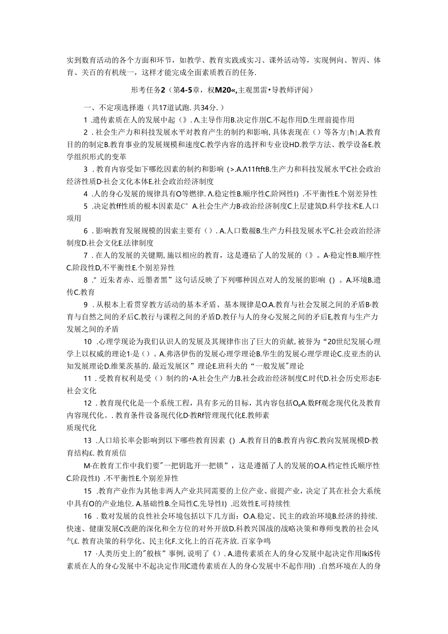 国家开放大学电大《现代教育思想》形考任务1-5参考答案.docx_第3页