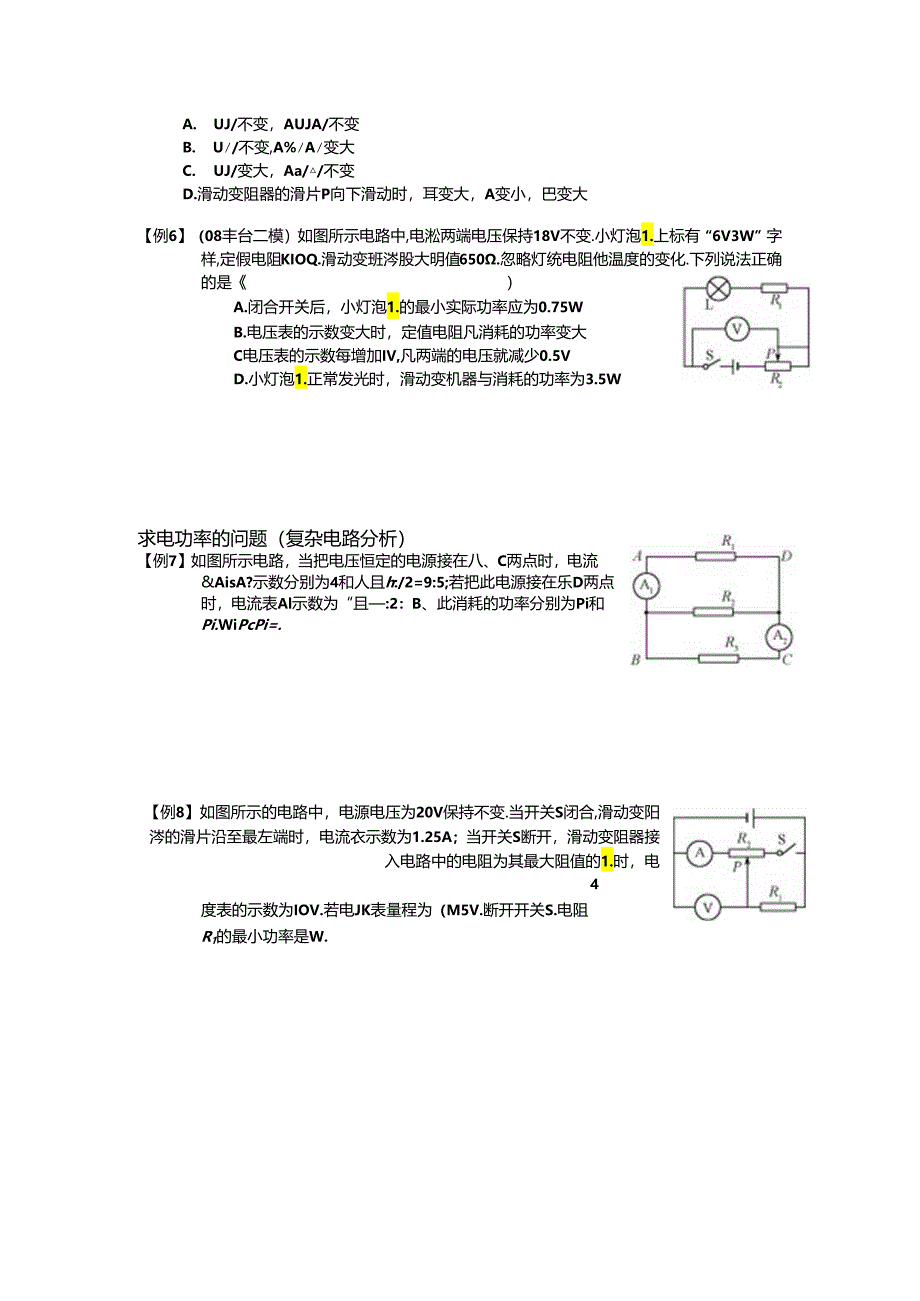 电路动态分析及电功率最值问题(学生版).docx_第3页