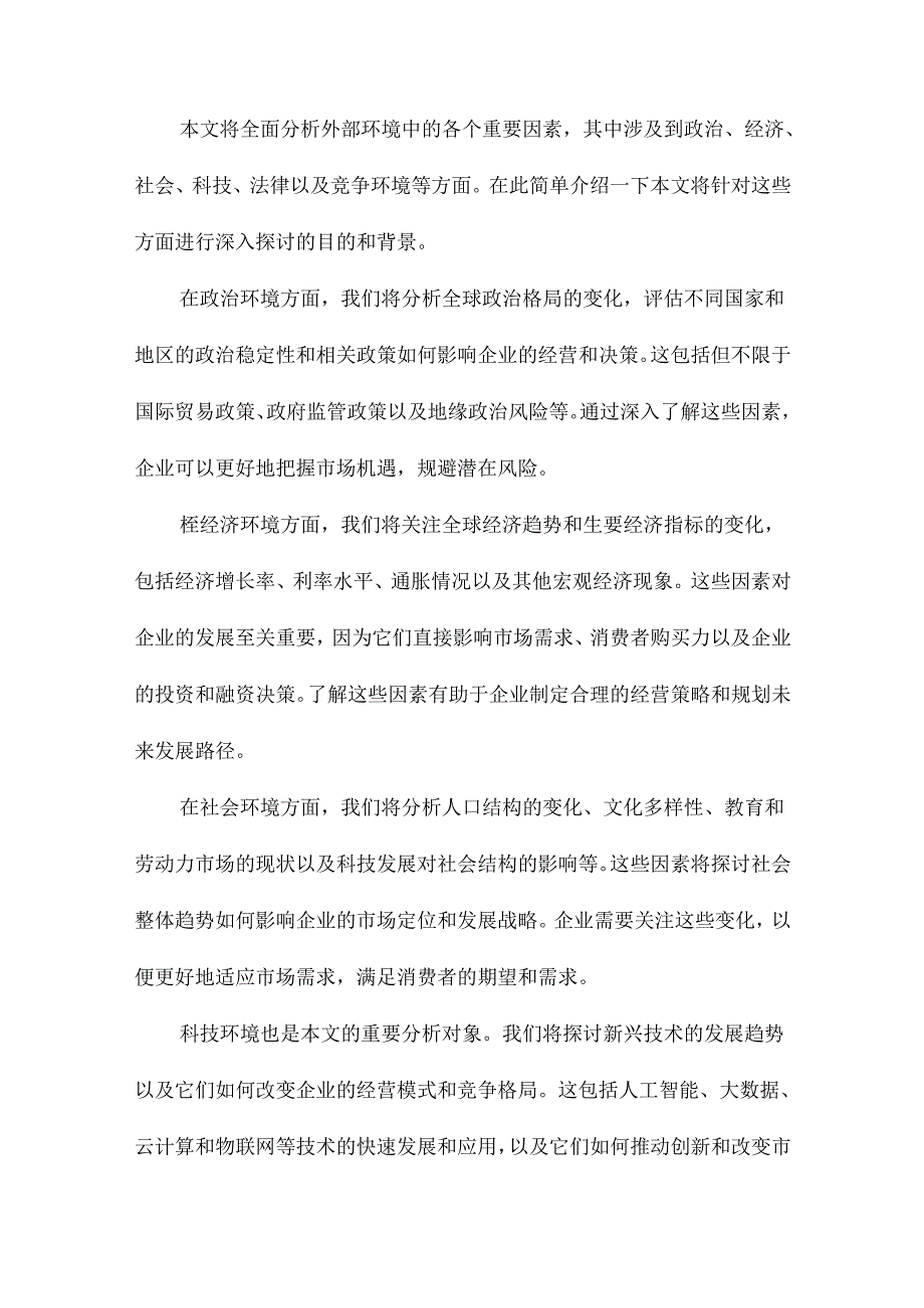 外部环境分析.docx_第2页