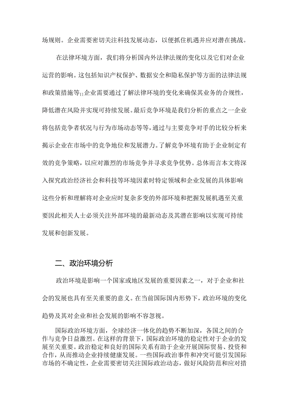 外部环境分析.docx_第3页