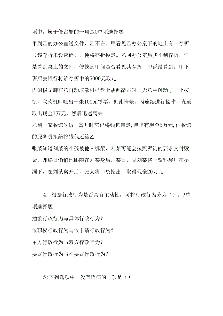 事业单位招聘考试复习资料-东台事业单位招聘2017年考试真题及答案解析【最新版】.docx_第2页