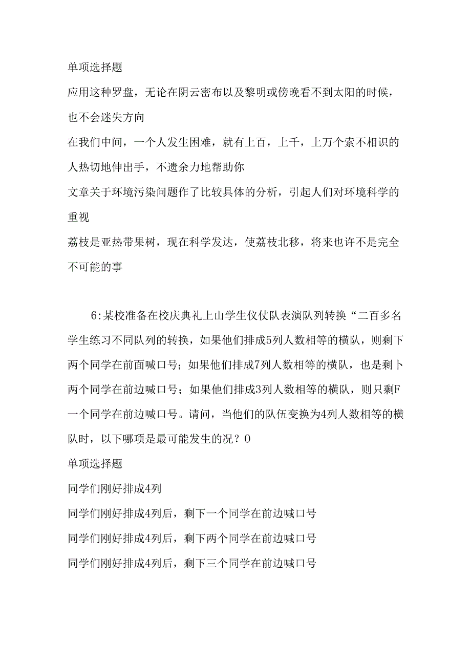 事业单位招聘考试复习资料-东台事业单位招聘2017年考试真题及答案解析【最新版】.docx_第3页