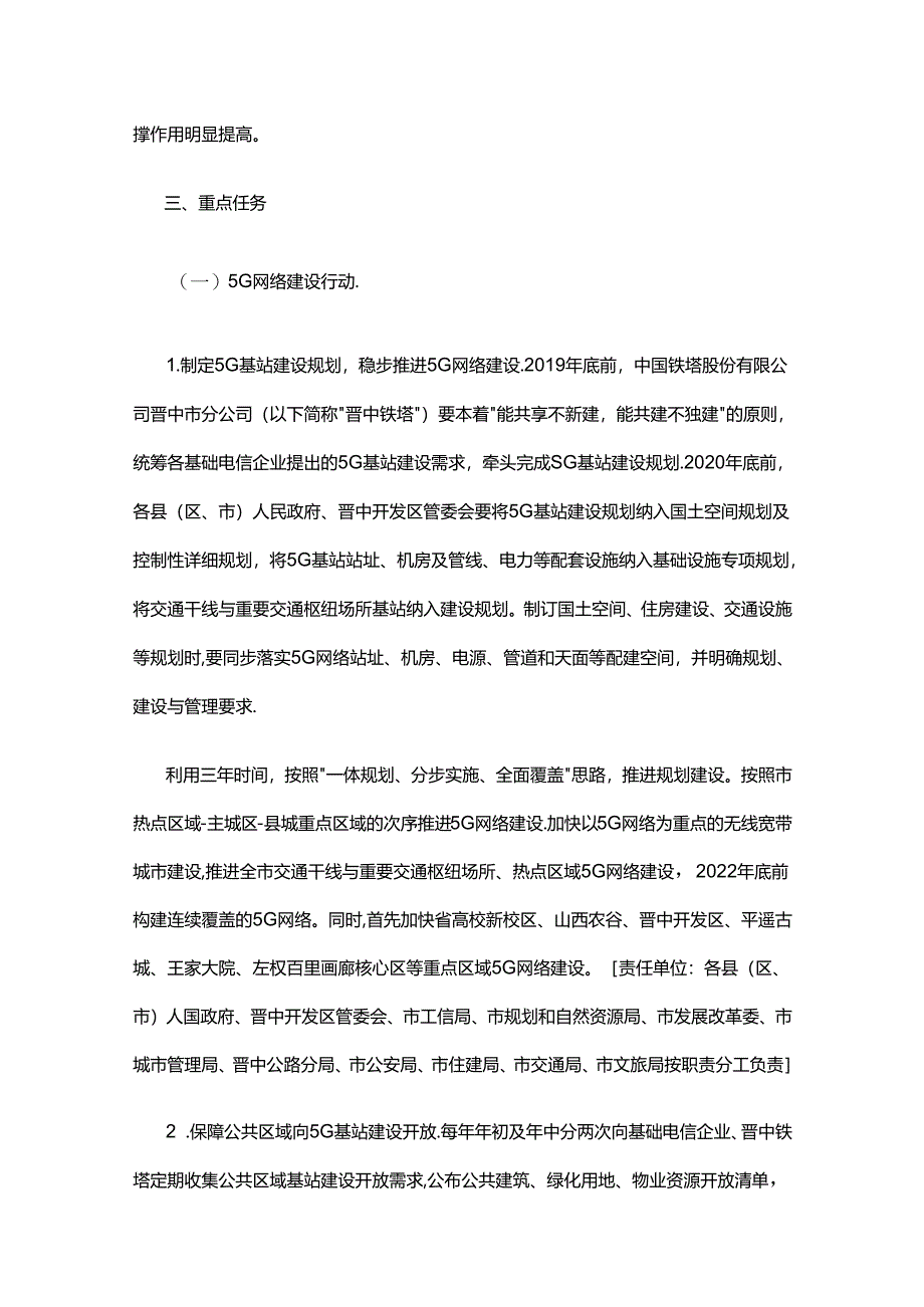 晋中市加快5G产业发展行动计划（2020—2022年）.docx_第2页