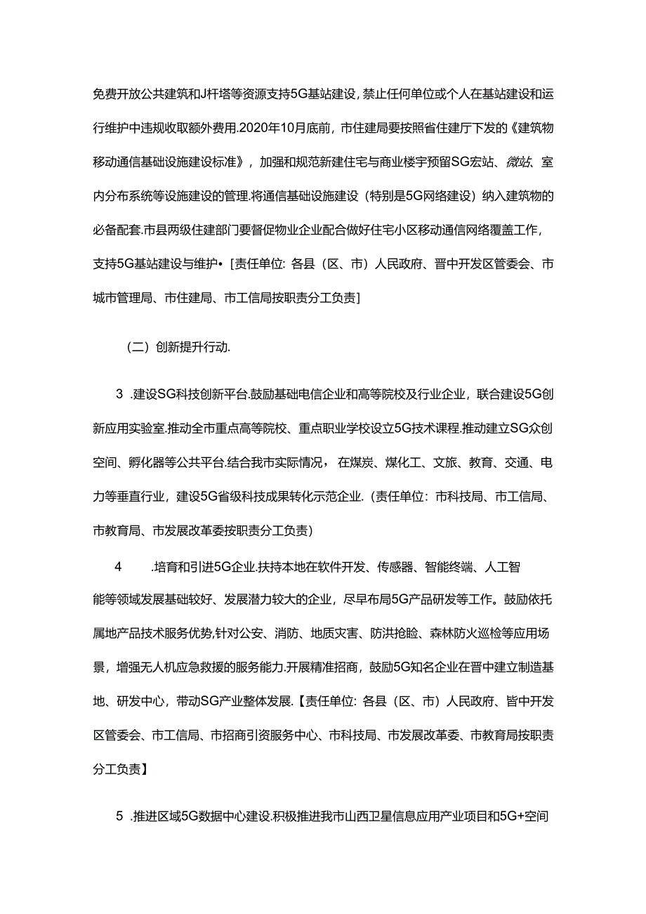 晋中市加快5G产业发展行动计划（2020—2022年）.docx_第3页