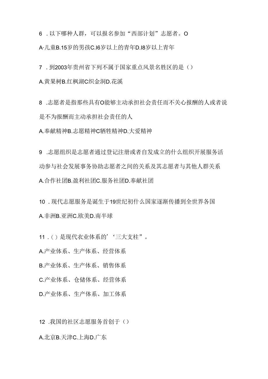 2024年度贵州省西部计划考试应知应会题库及答案.docx_第2页