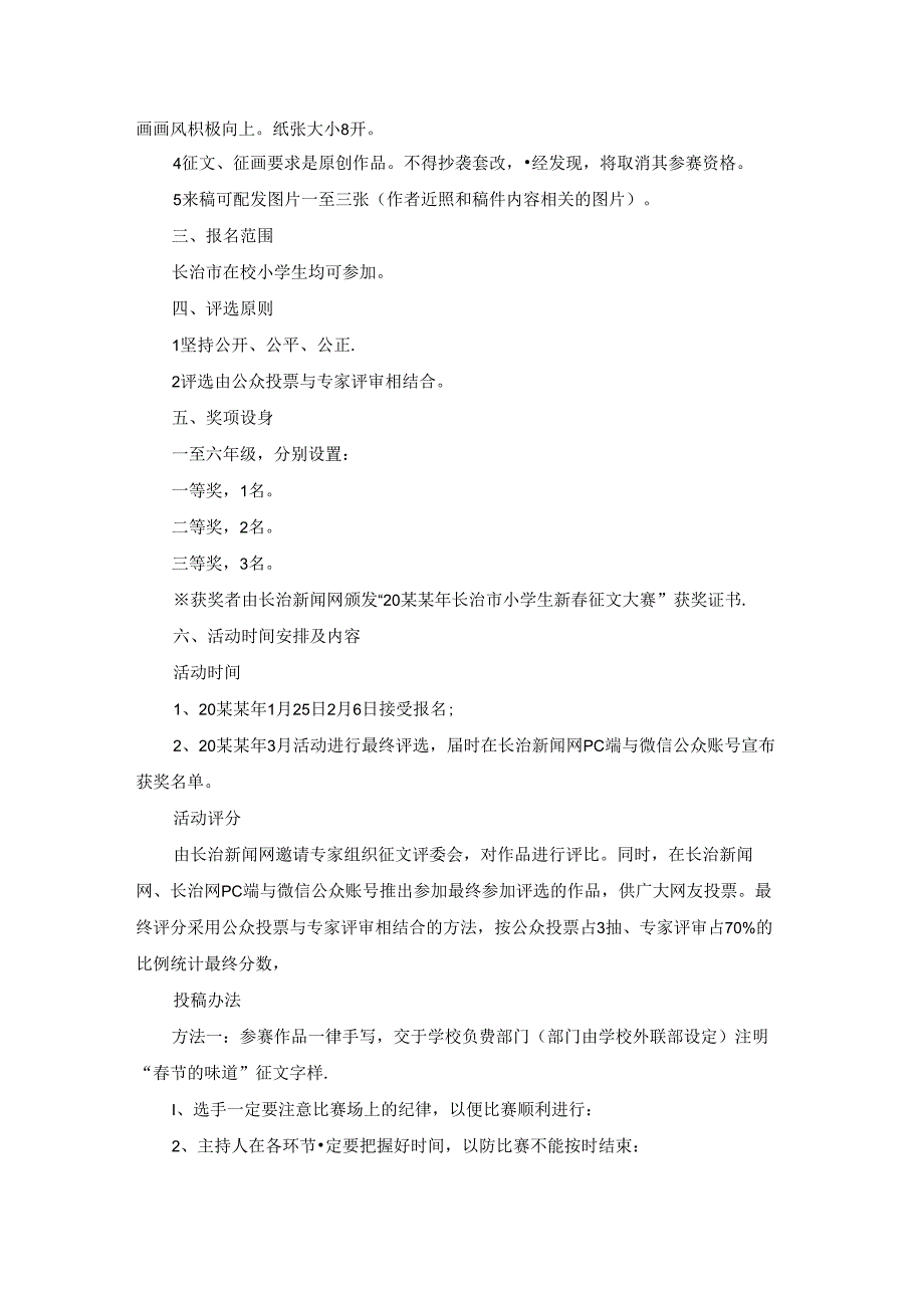 实用的活动策划模板合集7篇.docx_第1页