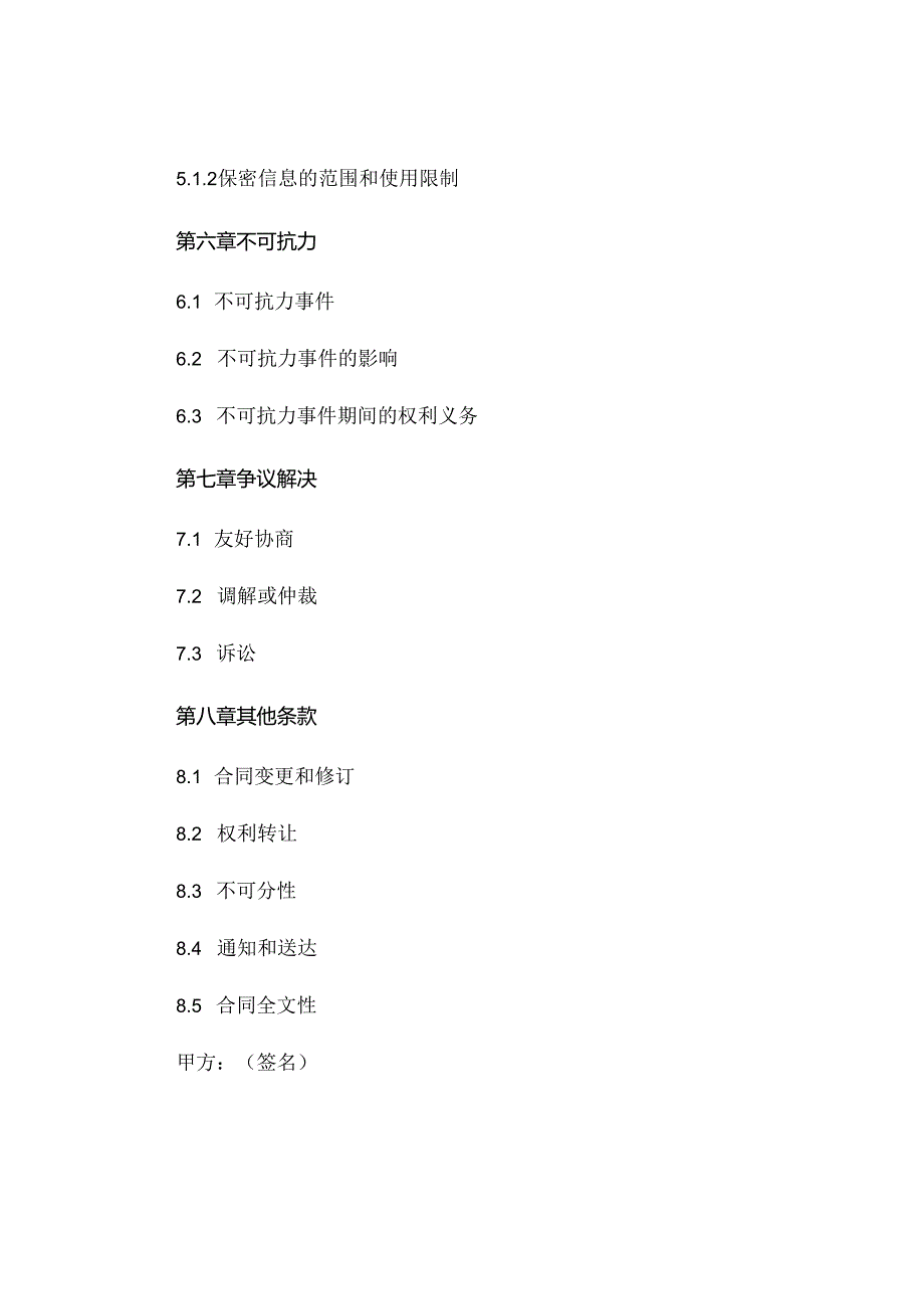 预付款合作协议书 (4).docx_第2页