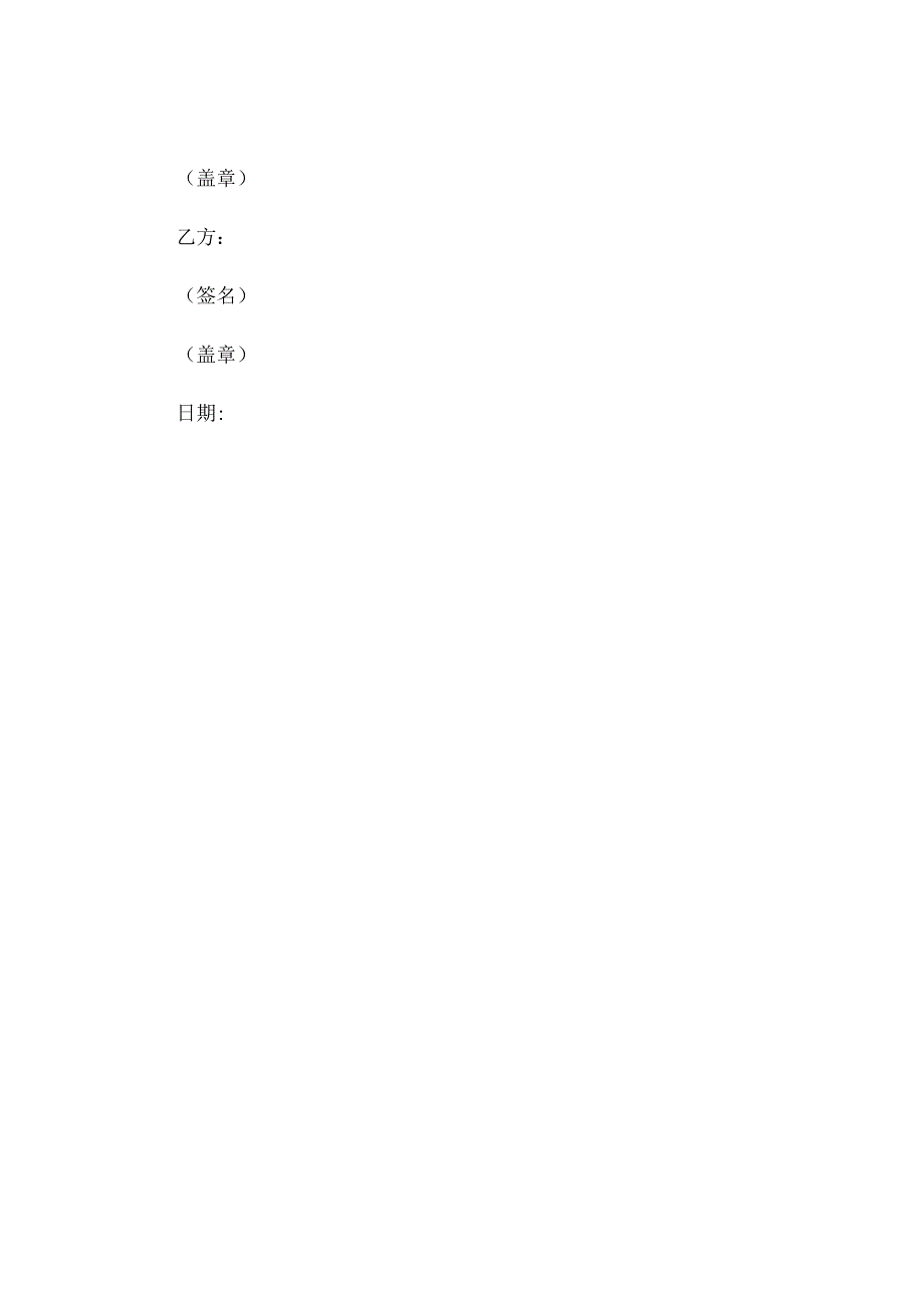 预付款合作协议书 (4).docx_第3页