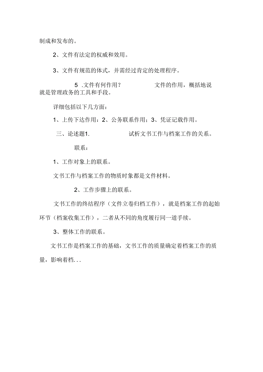 《文书学》三基题库及答案.docx_第3页