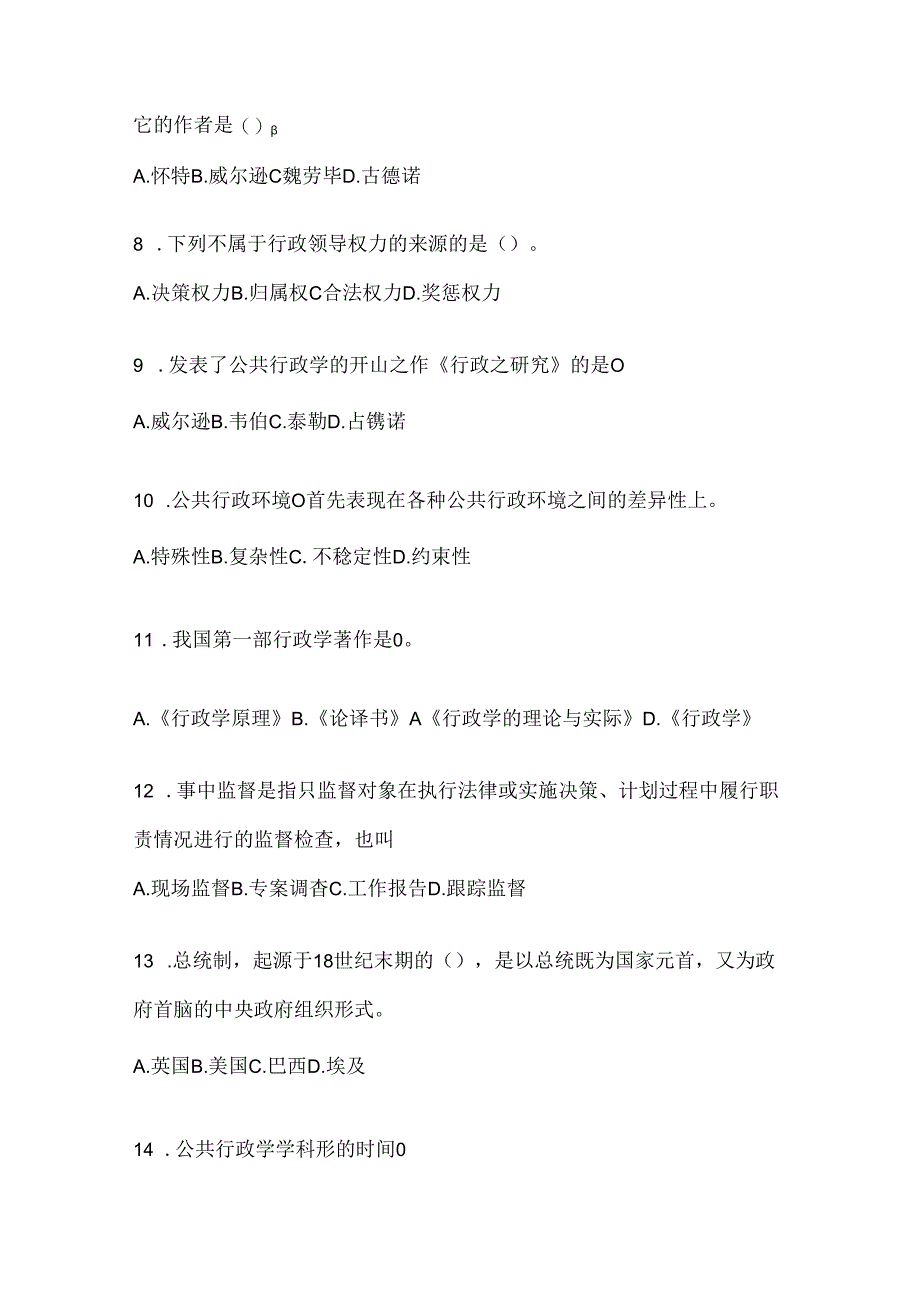 2024年度国家开放大学本科《公共行政学》考试通用题型.docx_第2页