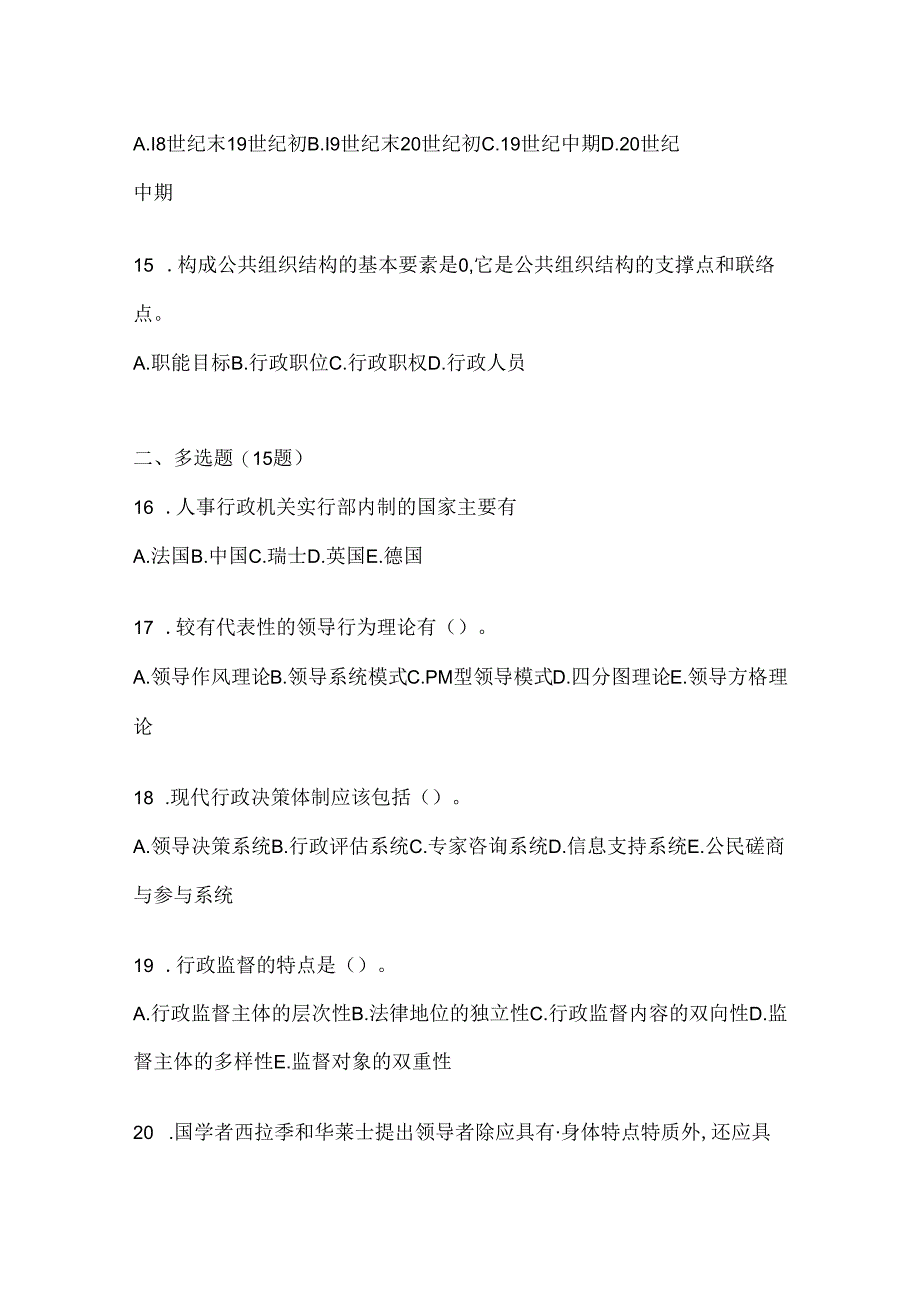 2024年度国家开放大学本科《公共行政学》考试通用题型.docx_第3页