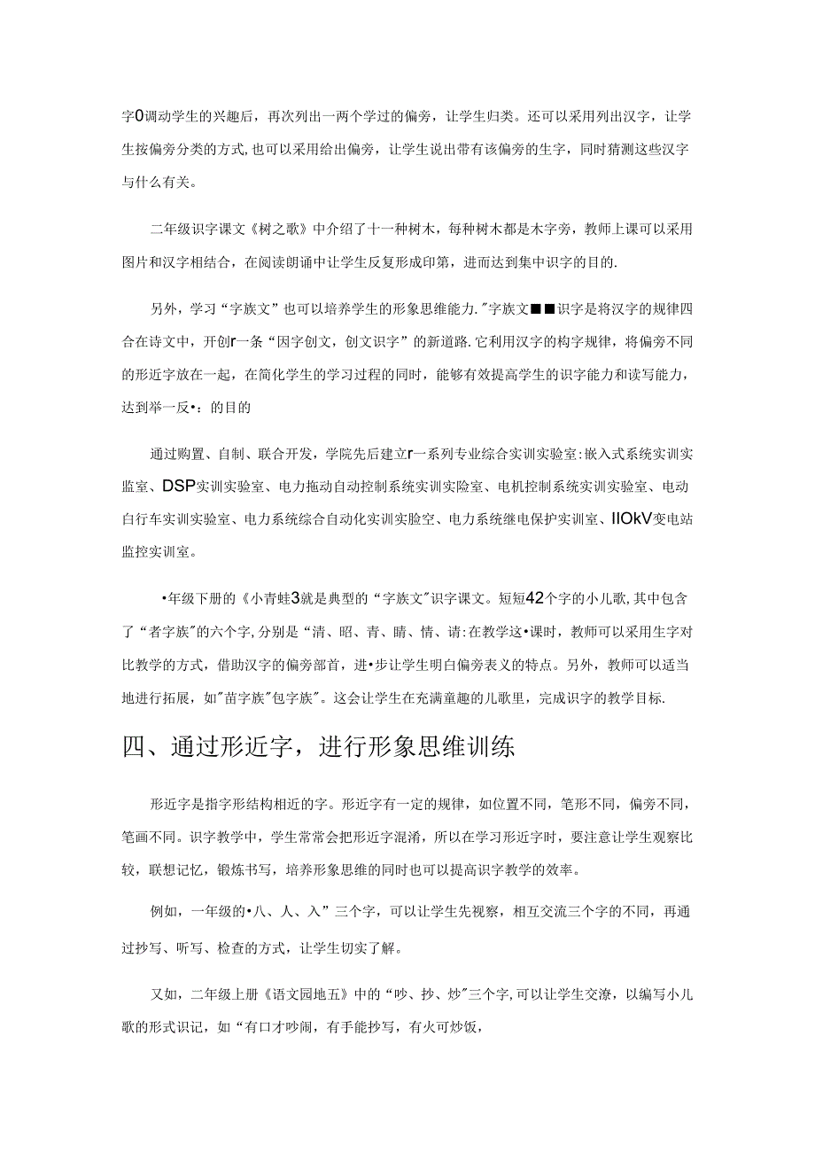 小学低学段字词教学中形象思维训练的有效策略.docx_第3页