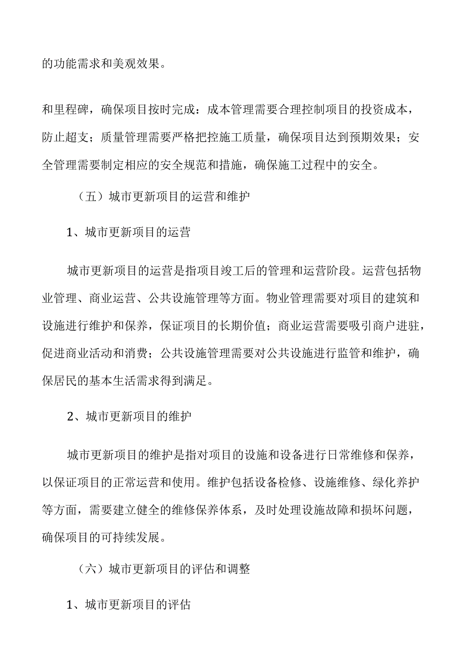 人工智能技术在城市更新中的应用专题分析.docx_第2页