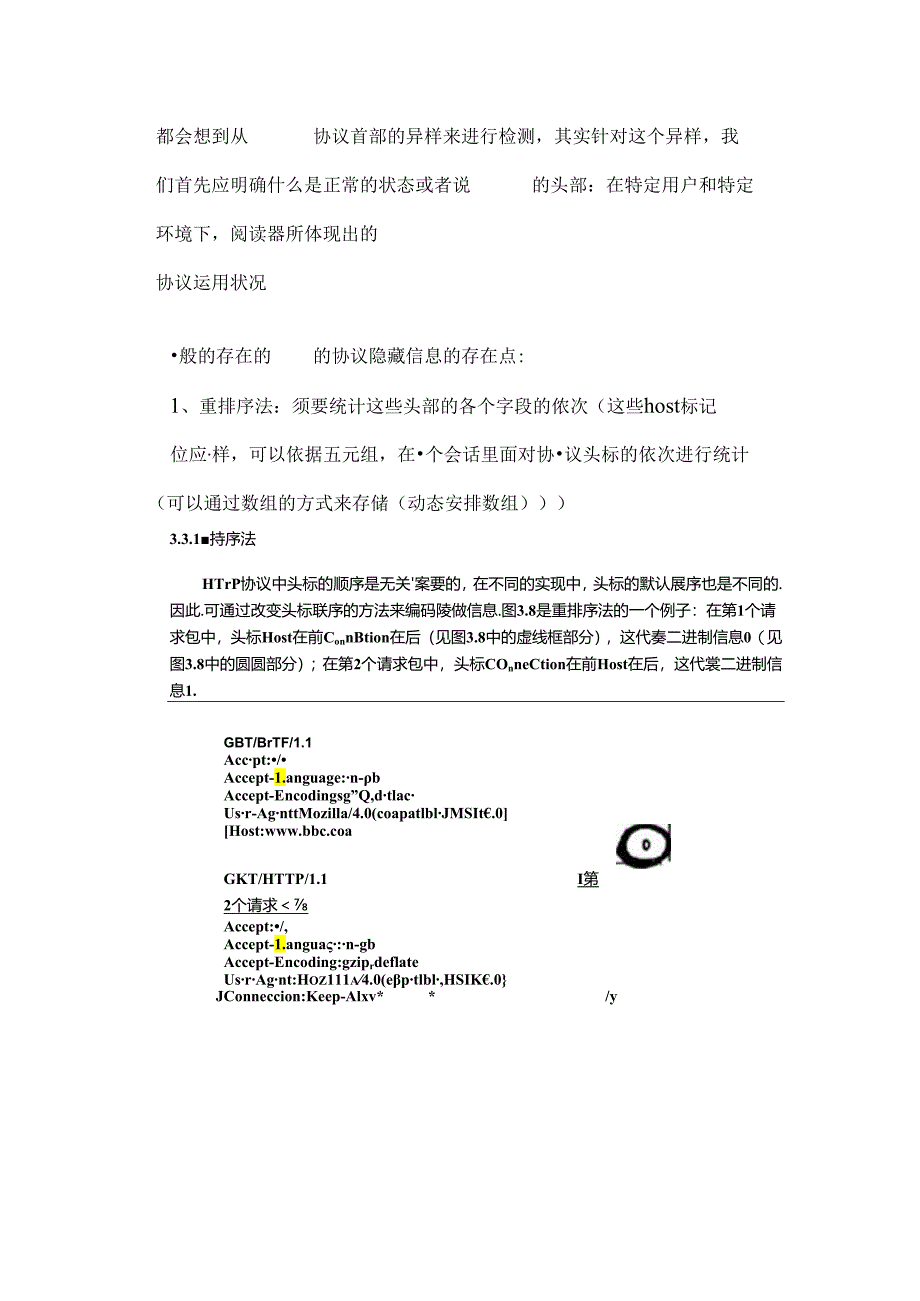 http隐蔽信道简单总结.docx_第2页