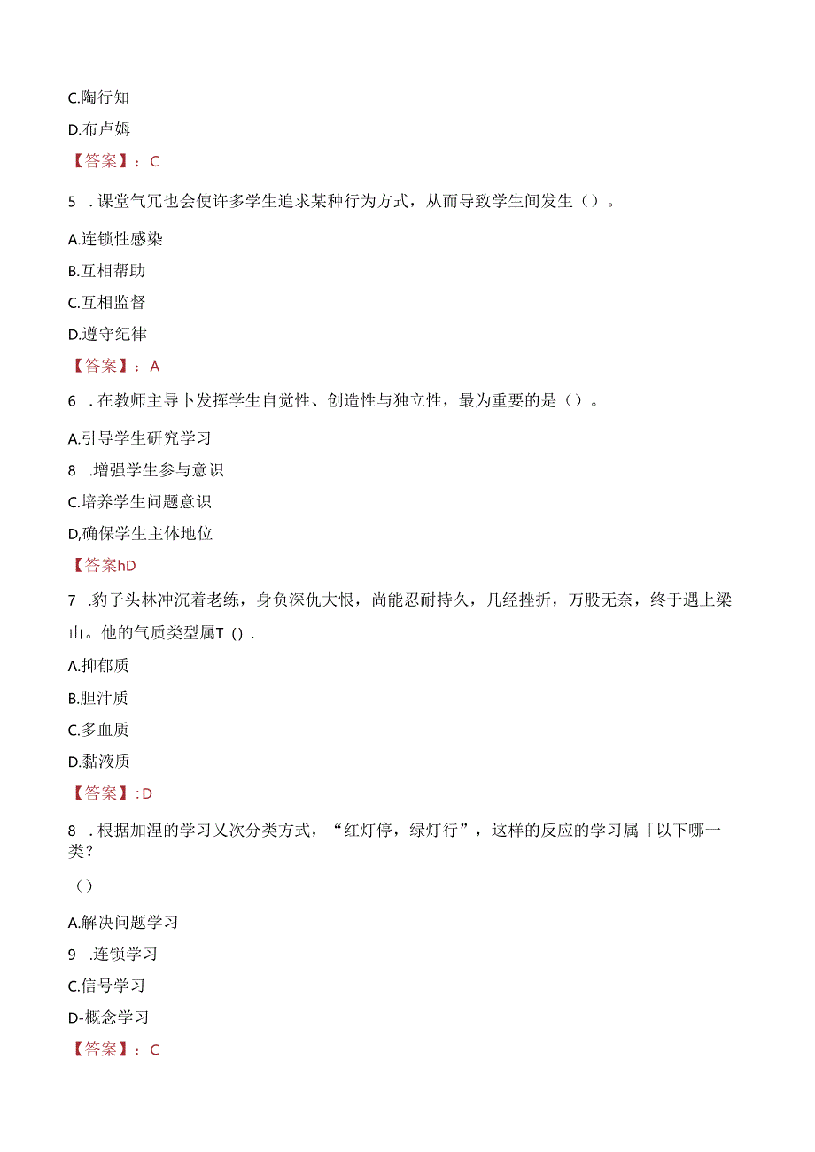 2023年咸阳市永寿县事业编教师考试真题.docx_第2页