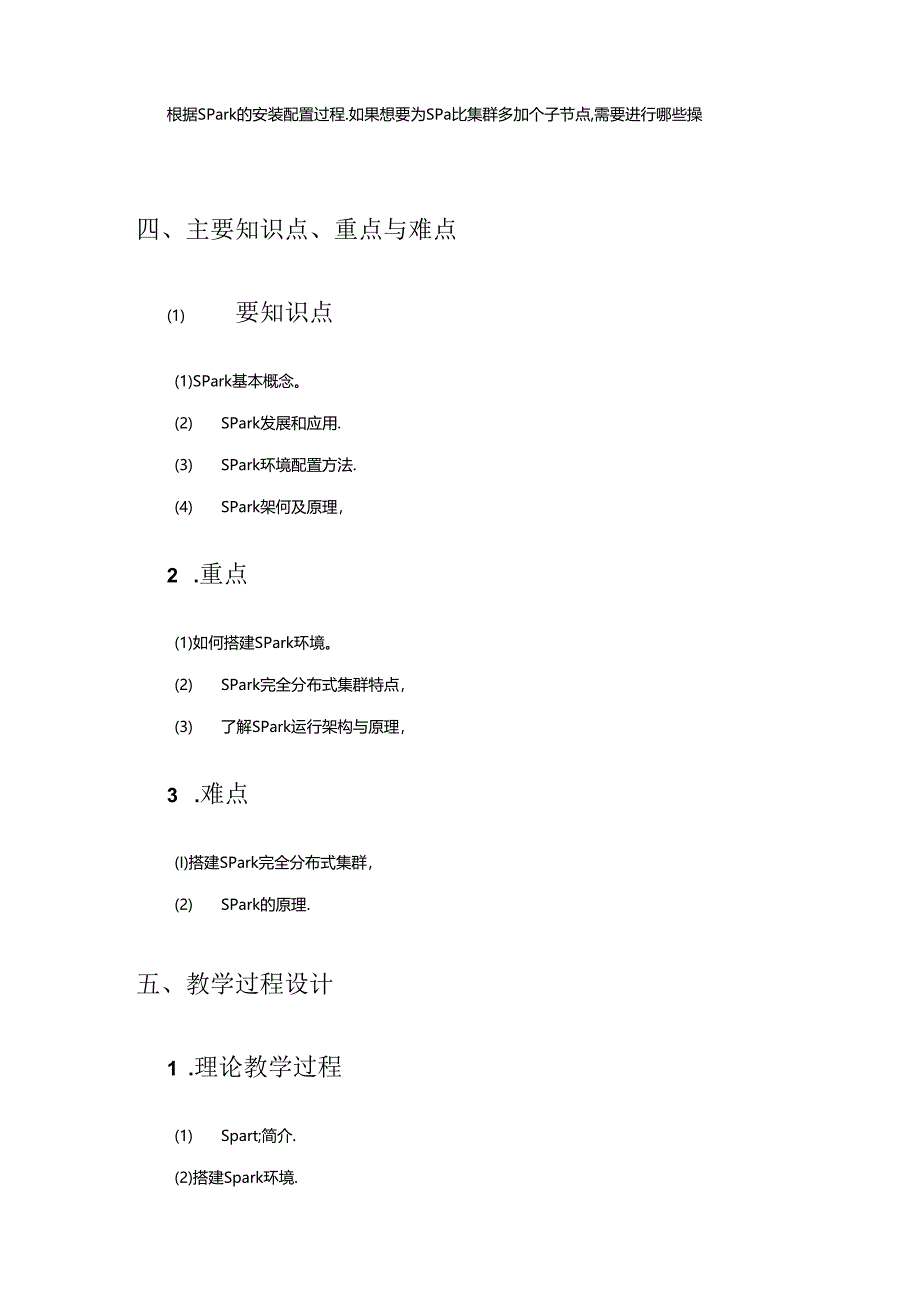 Spark大数据技术与应用（第2版）教案.docx_第3页