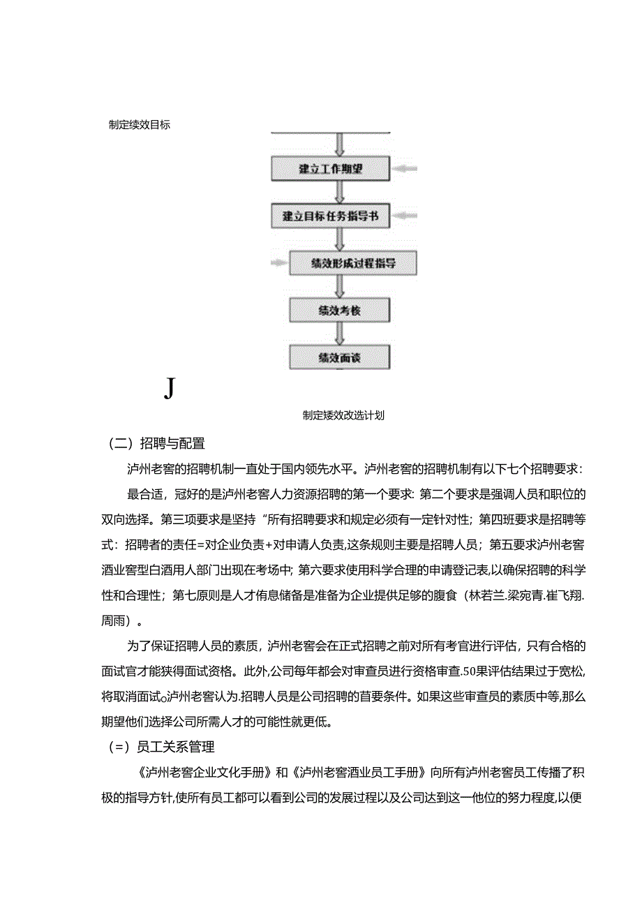 【《泸州老窖公司人力资源管理现状及优化建议4300字》（论文）】.docx_第3页