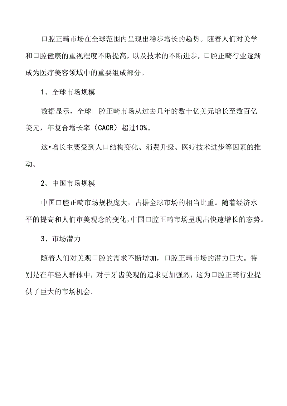 数字化口腔正畸技术的应用与发展趋势.docx_第2页