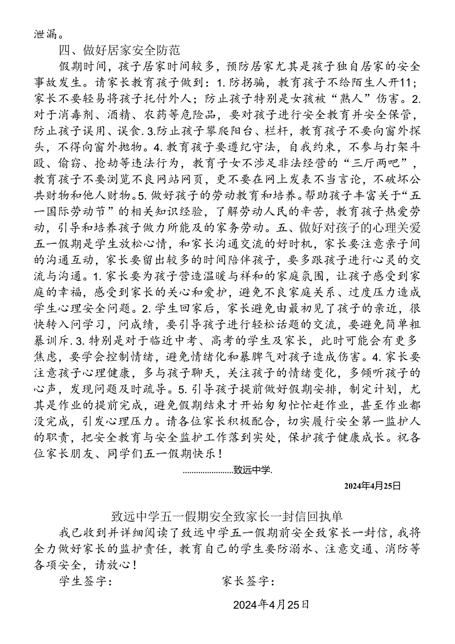 致远中学五一假期安全致学生家长一封信.docx_第2页