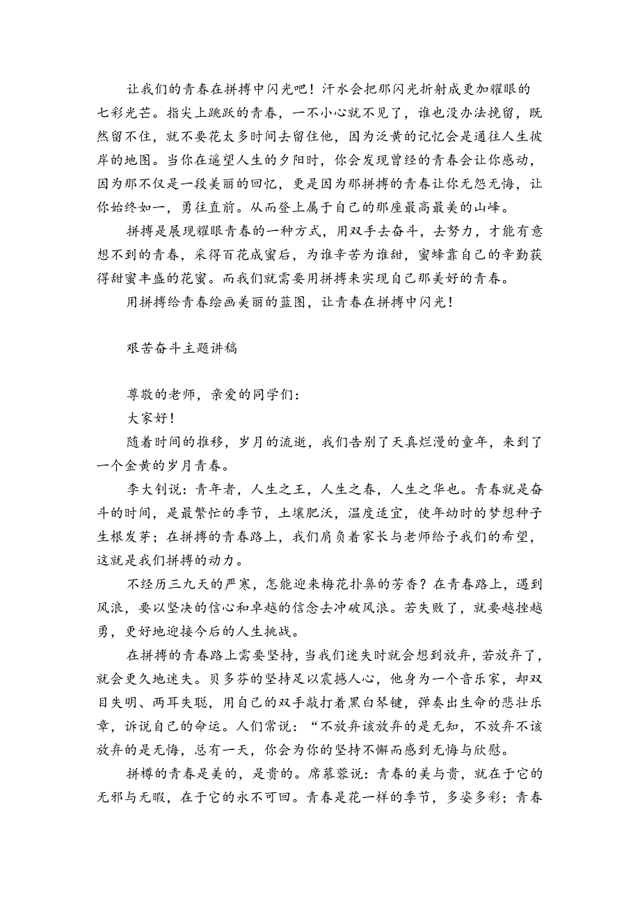 艰苦奋斗主题讲稿.docx_第3页