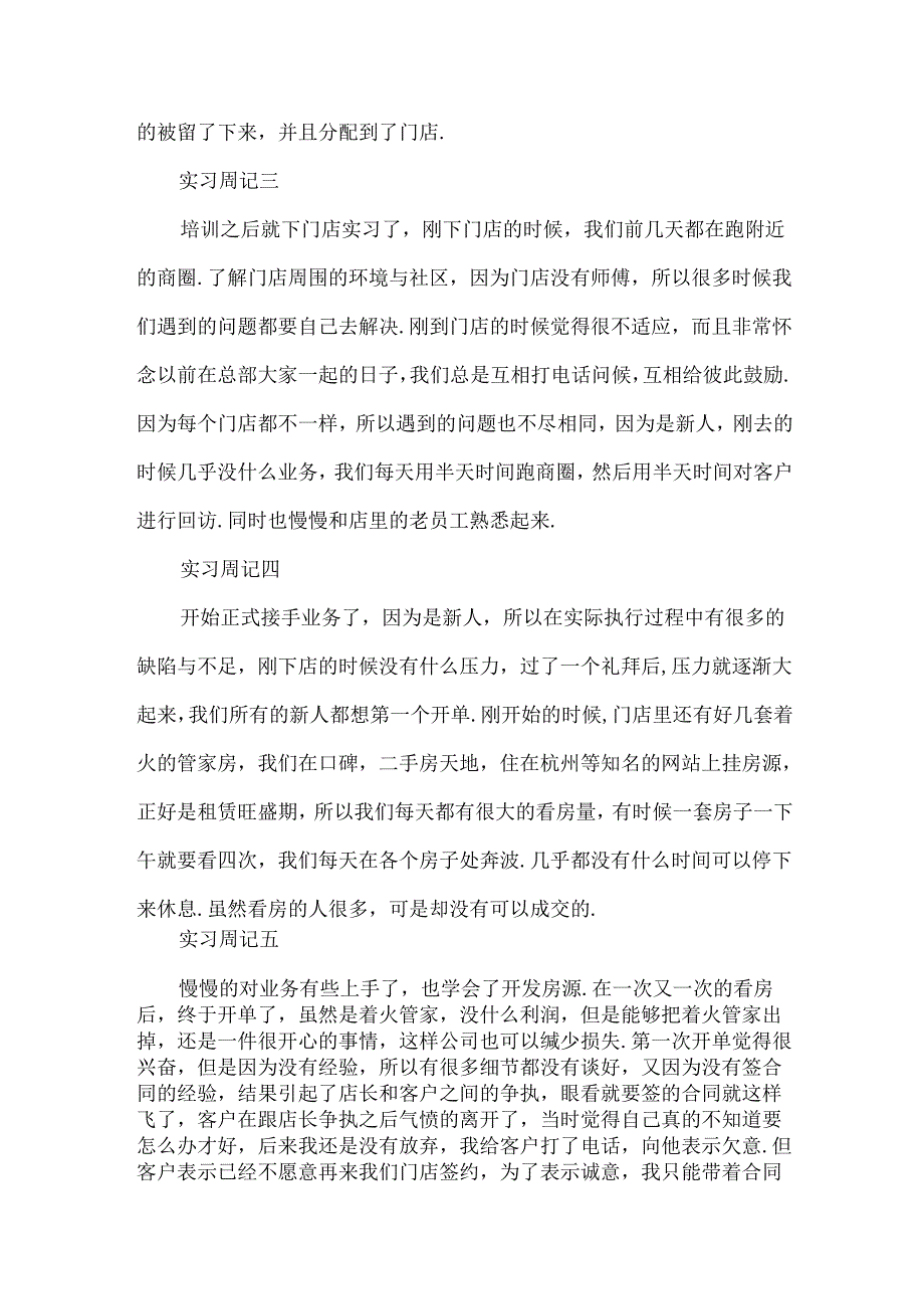 销售实习周记[经典].docx_第2页