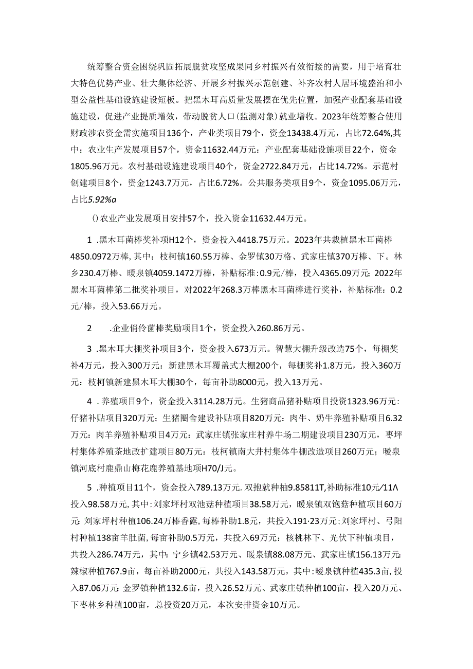 中阳县2023年统筹整合使用财政涉农资金年中调整实施方案.docx_第2页