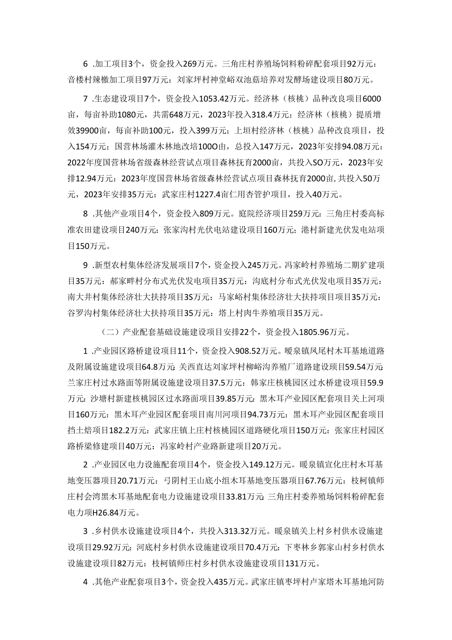 中阳县2023年统筹整合使用财政涉农资金年中调整实施方案.docx_第3页