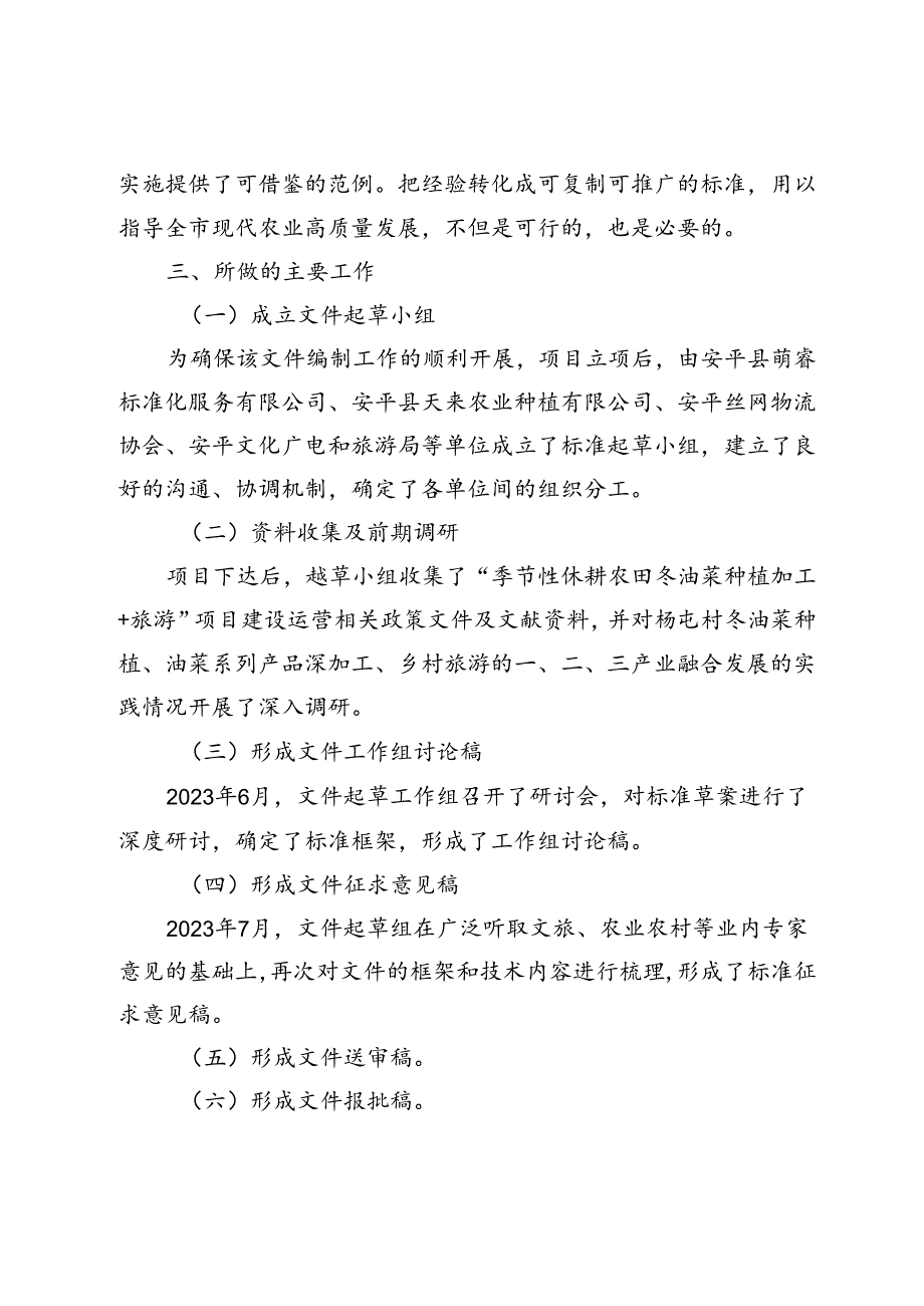 季节性休耕农田冬油菜种植加工+旅游项目建设运营指南编制说明.docx_第3页