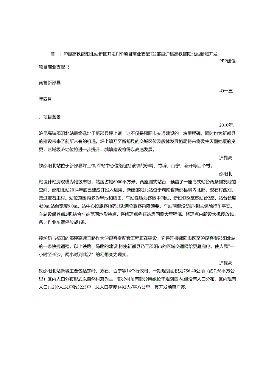 PPP项目计划书.docx_第1页