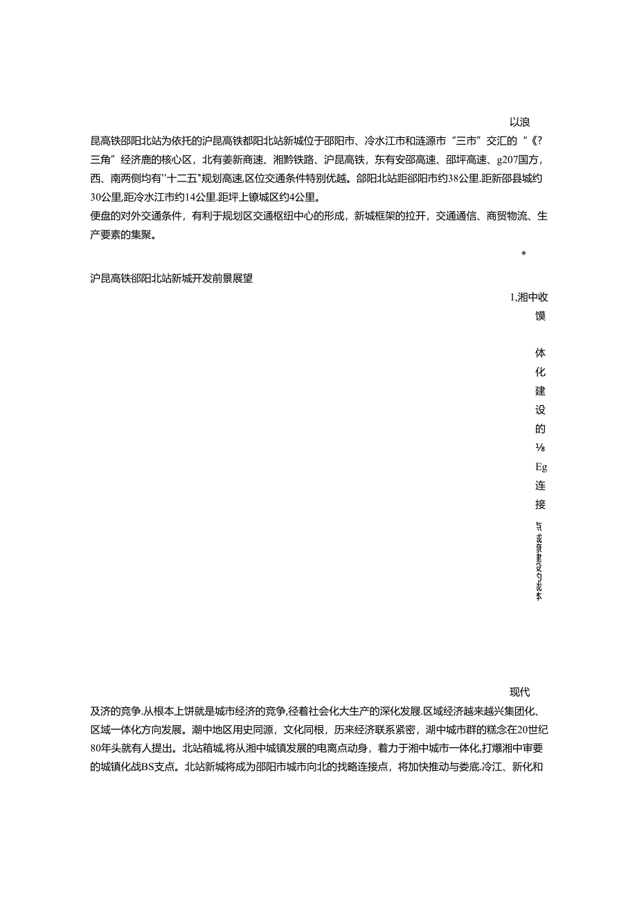 PPP项目计划书.docx_第2页