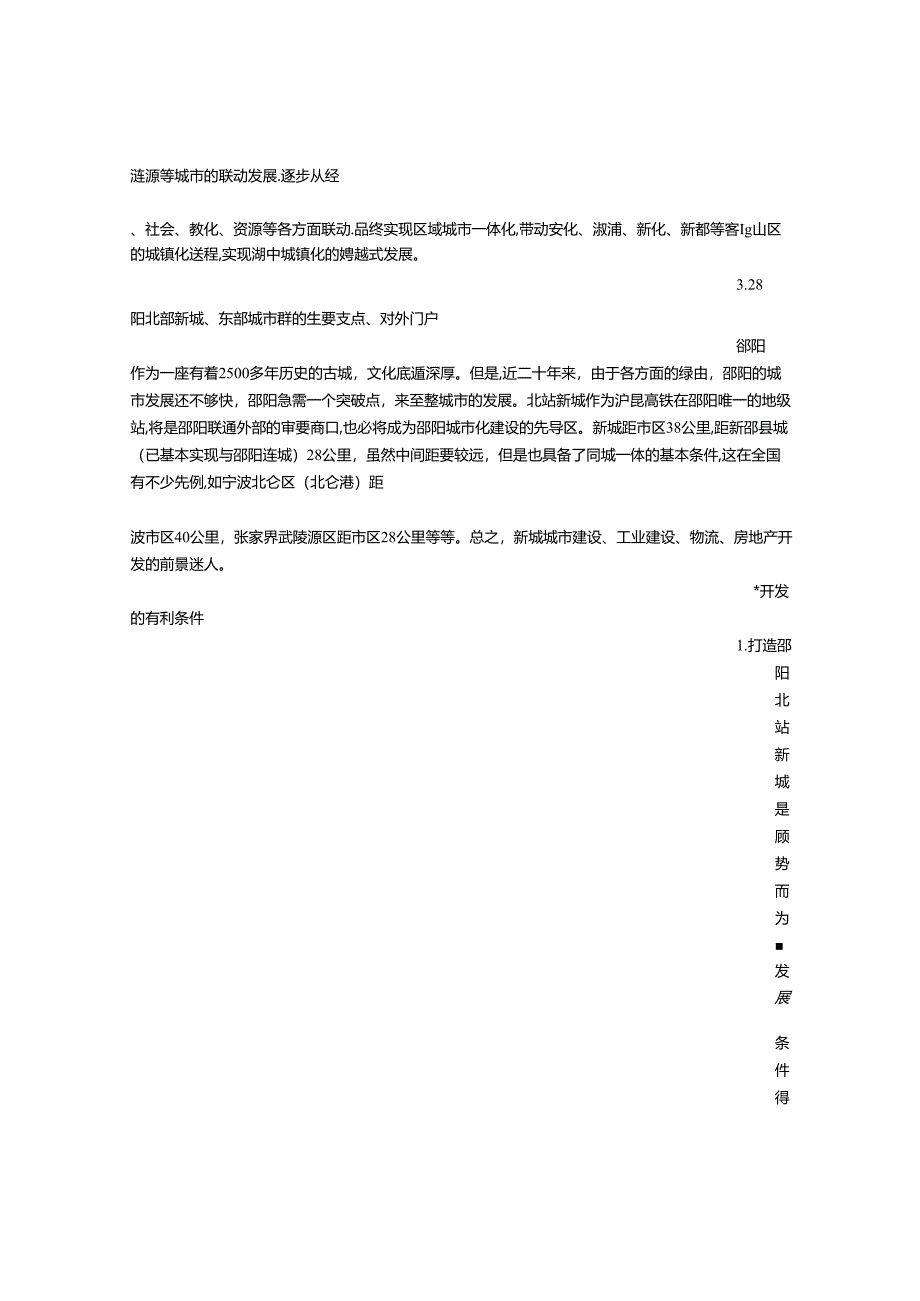 PPP项目计划书.docx_第3页