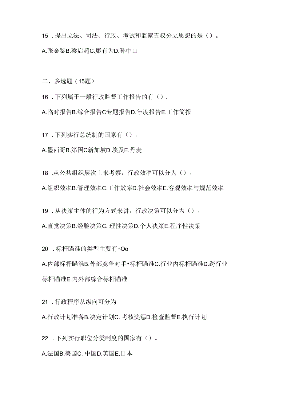 2024国开《公共行政学》机考复习资料及答案.docx_第3页