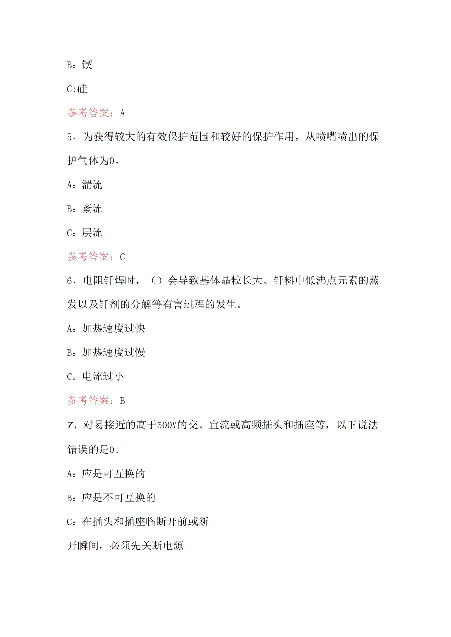 2024年全国特种作业操作证焊工作业-钎焊考试题库及答案.docx_第3页