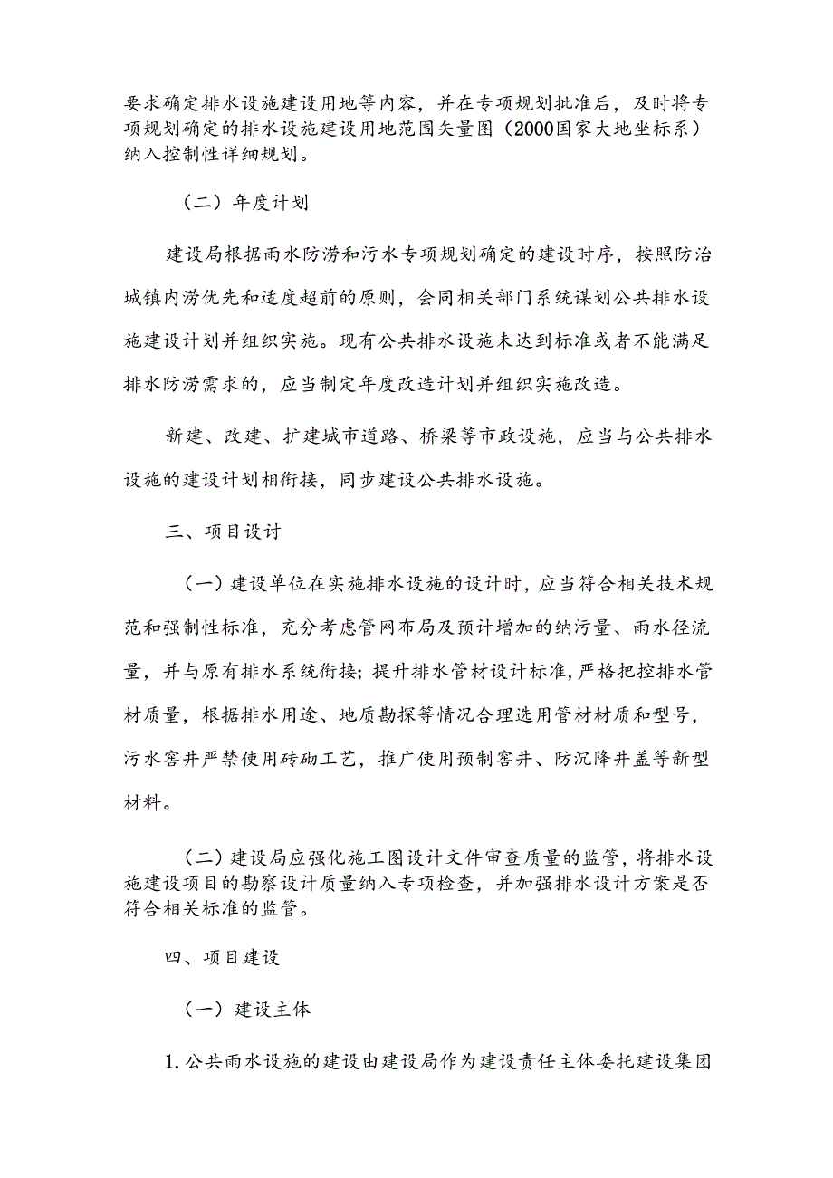 城镇排水设施建设、运维管理办法.docx_第2页