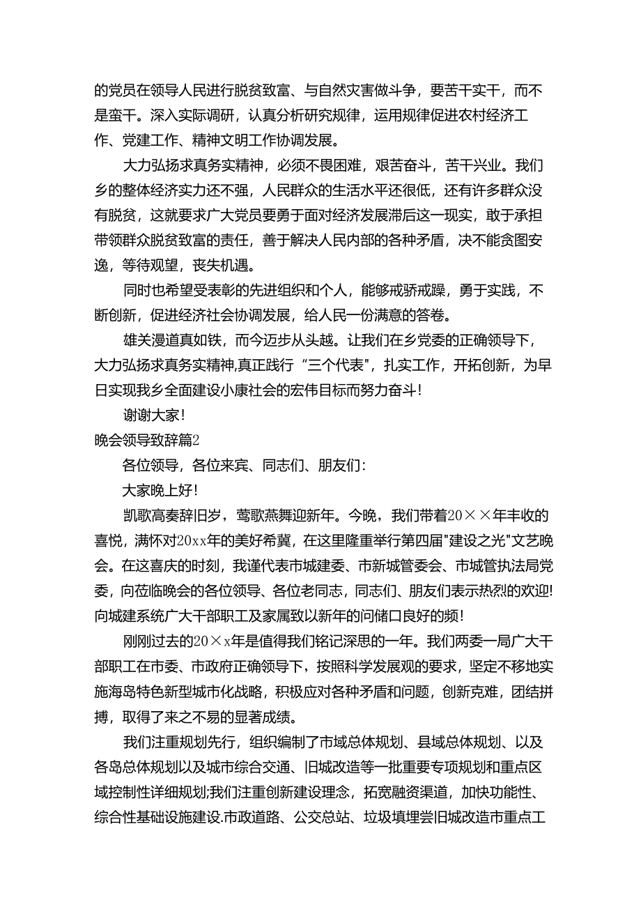 晚会领导致辞（精选20篇）.docx_第2页